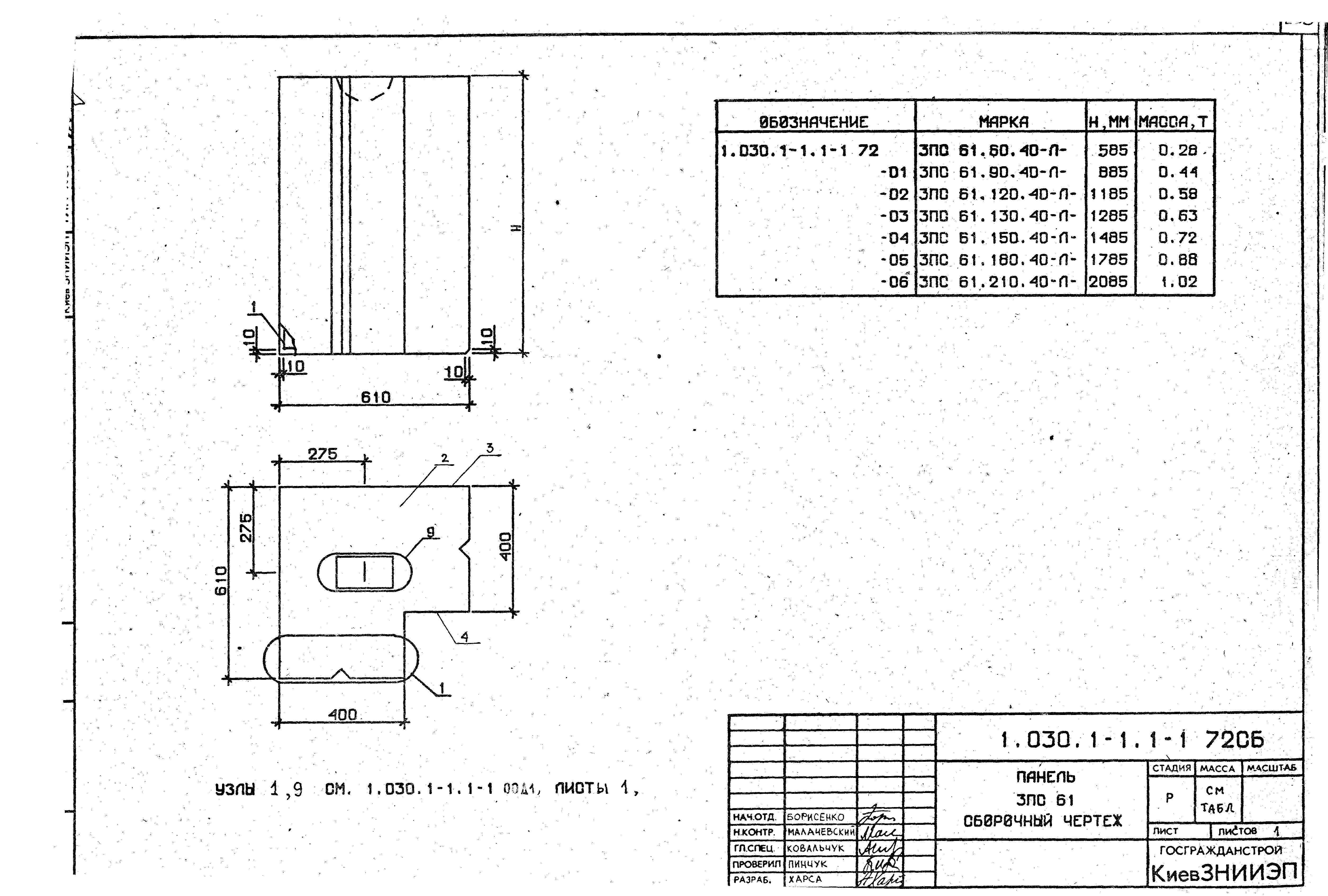 Серия 1.030.1-1