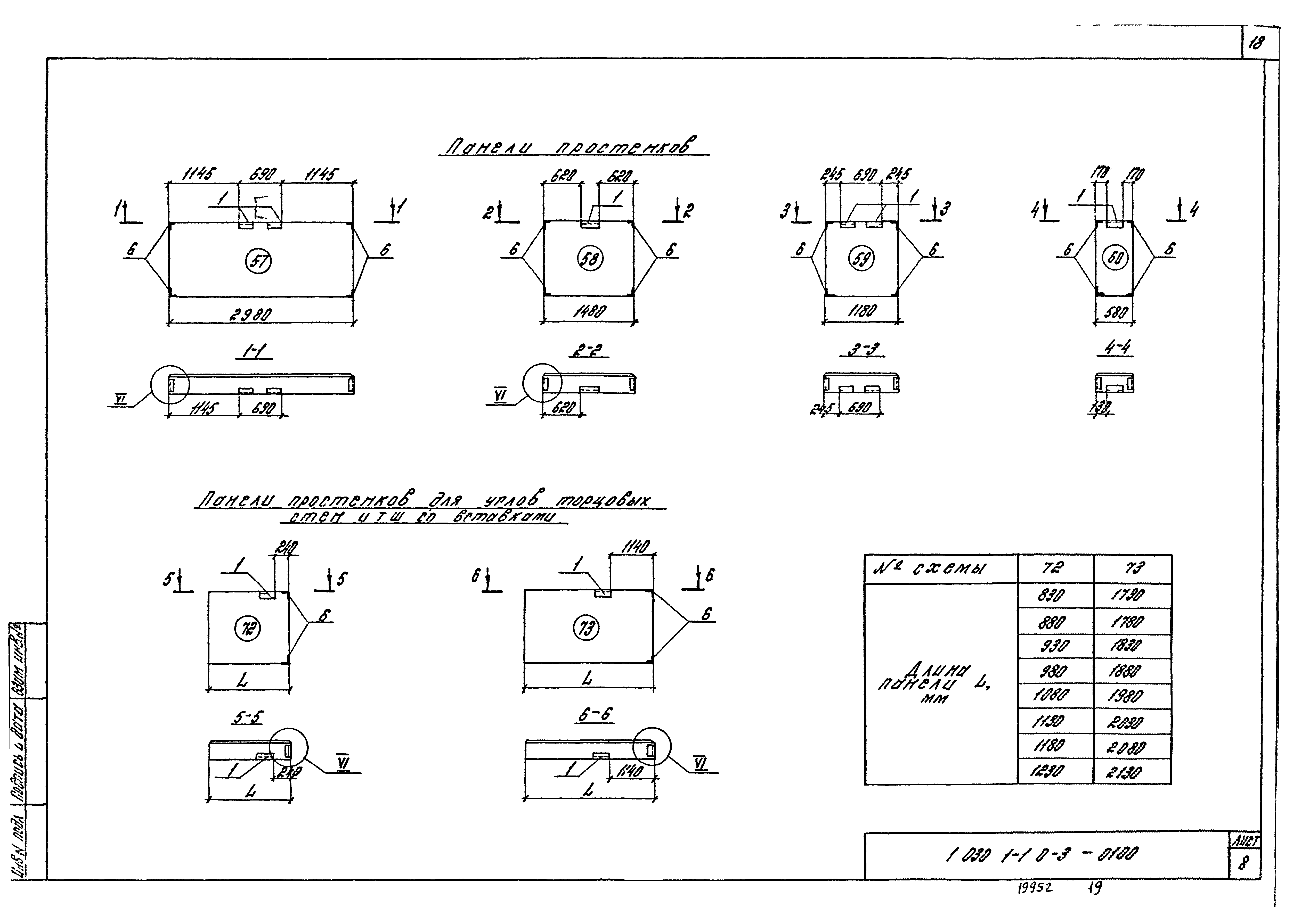 Серия 1.030.1-1