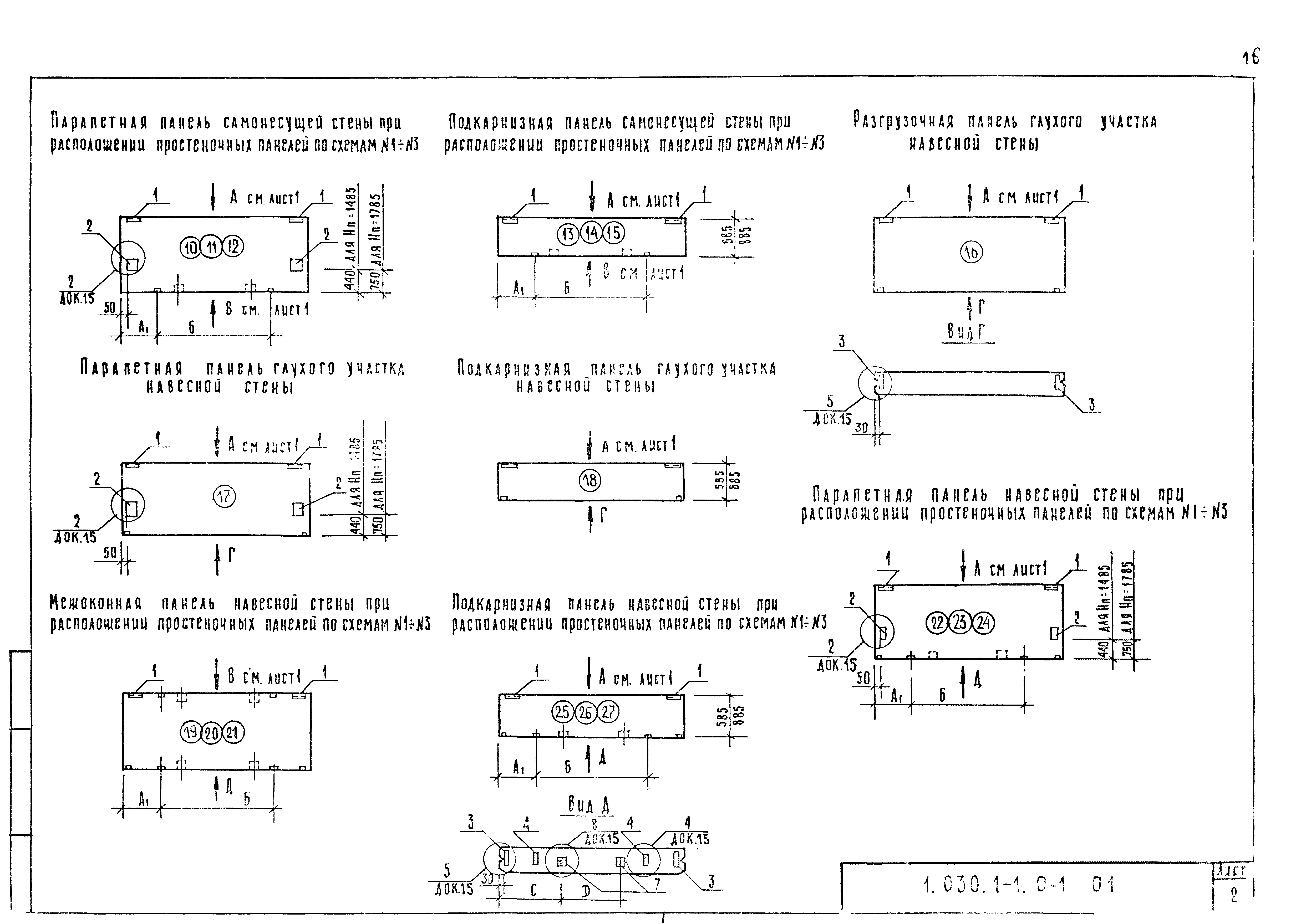 Серия 1.030.1-1