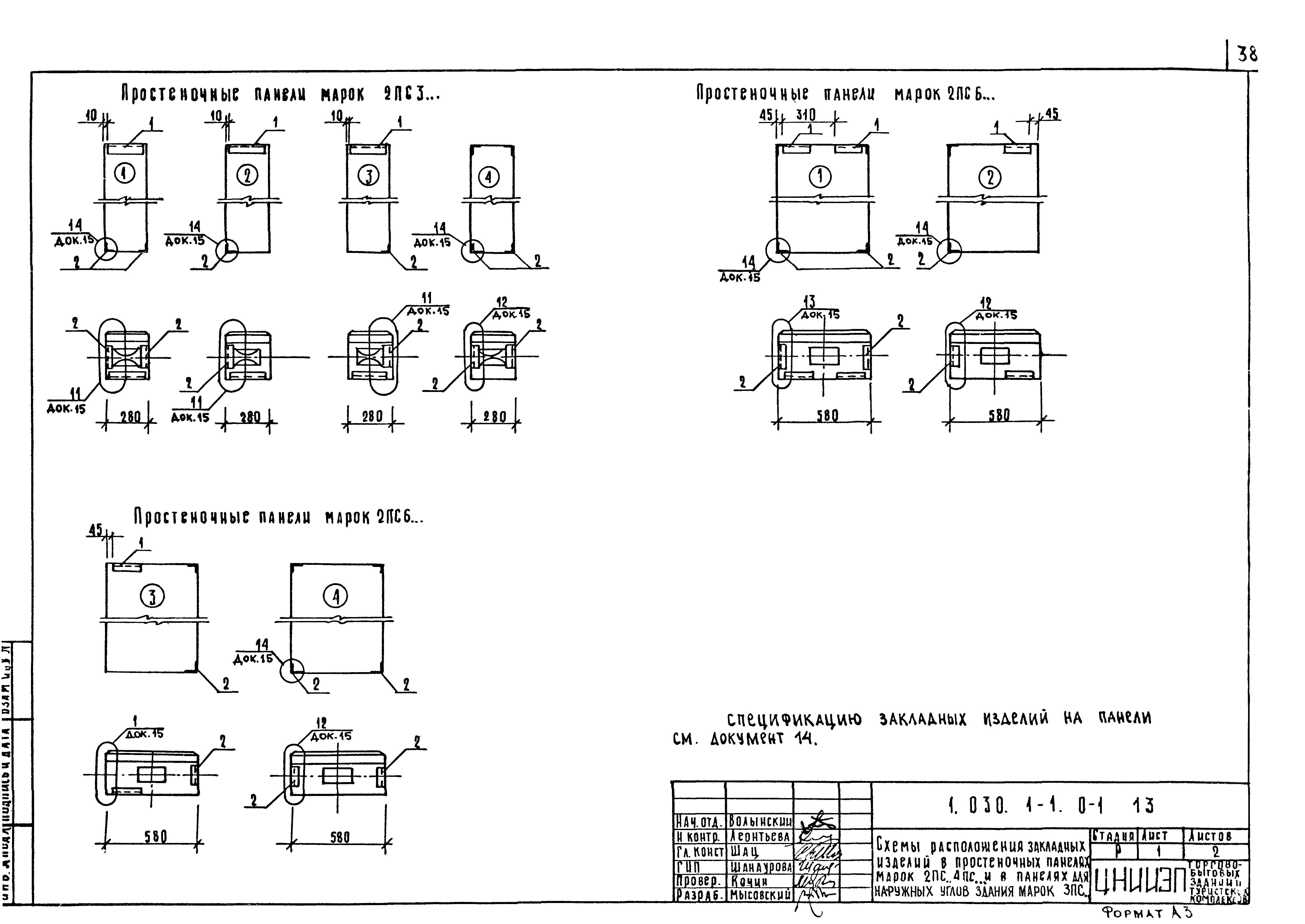 Серия 1.030.1-1