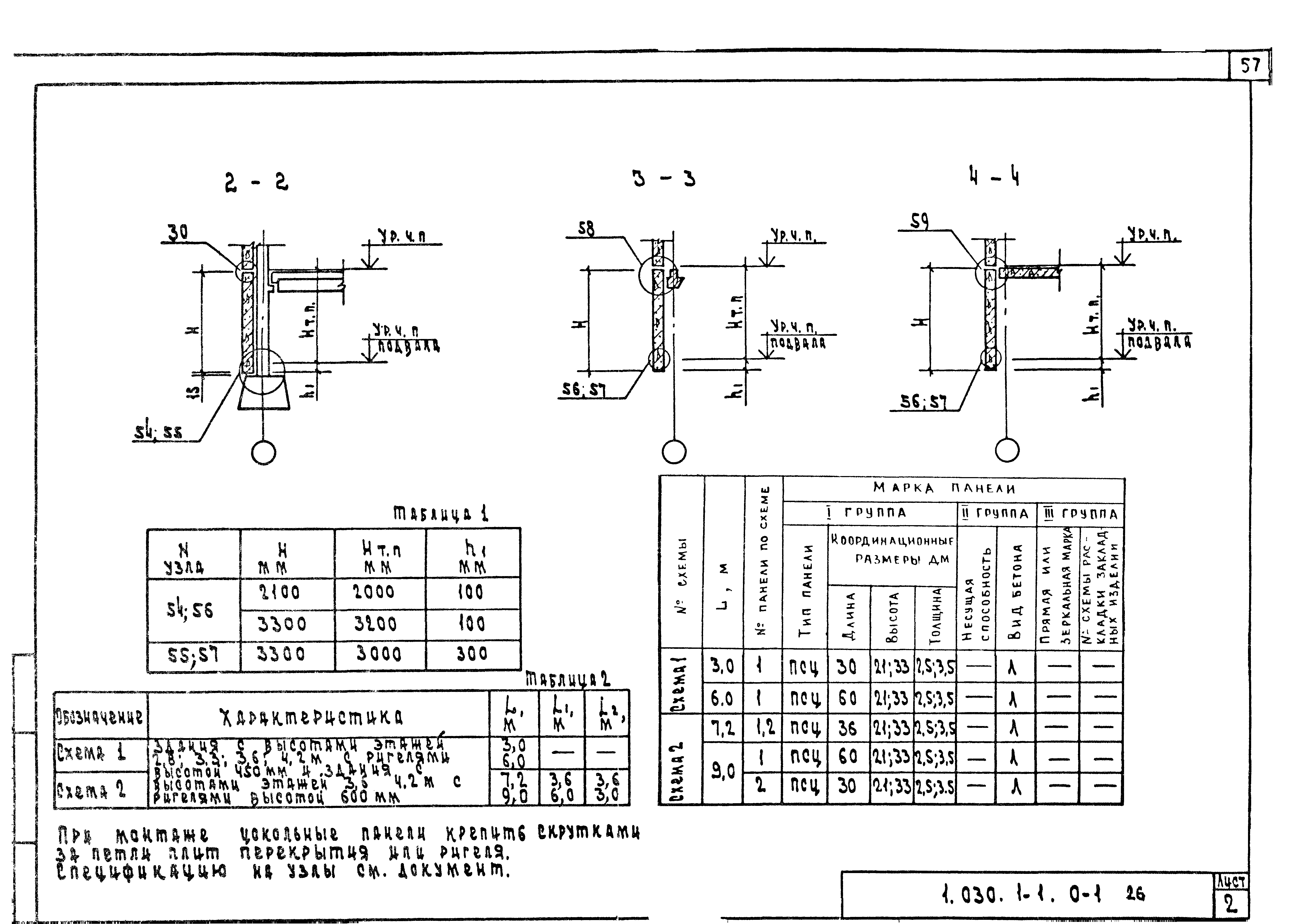 Серия 1.030.1-1