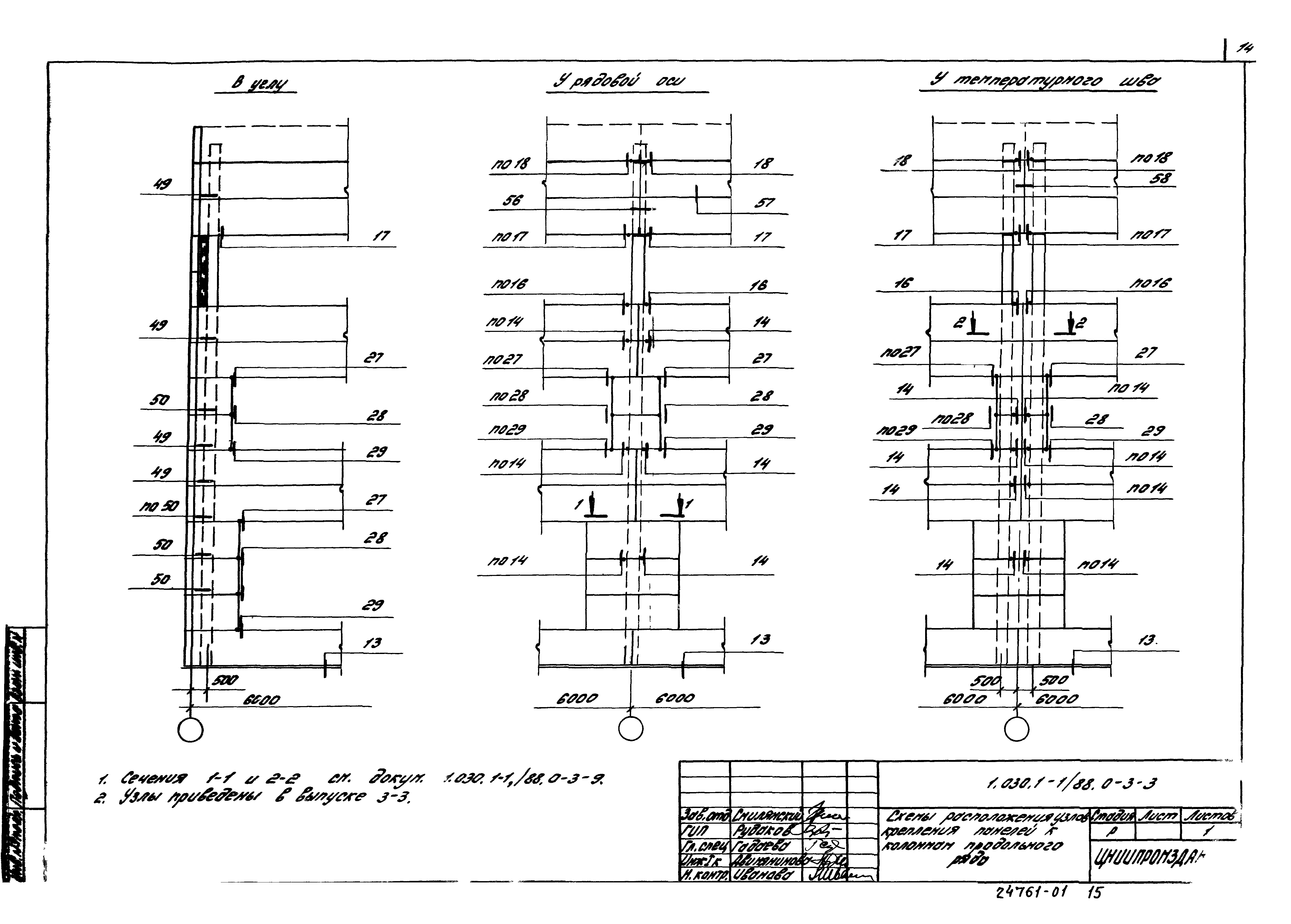 Серия 1.030.1-1/88