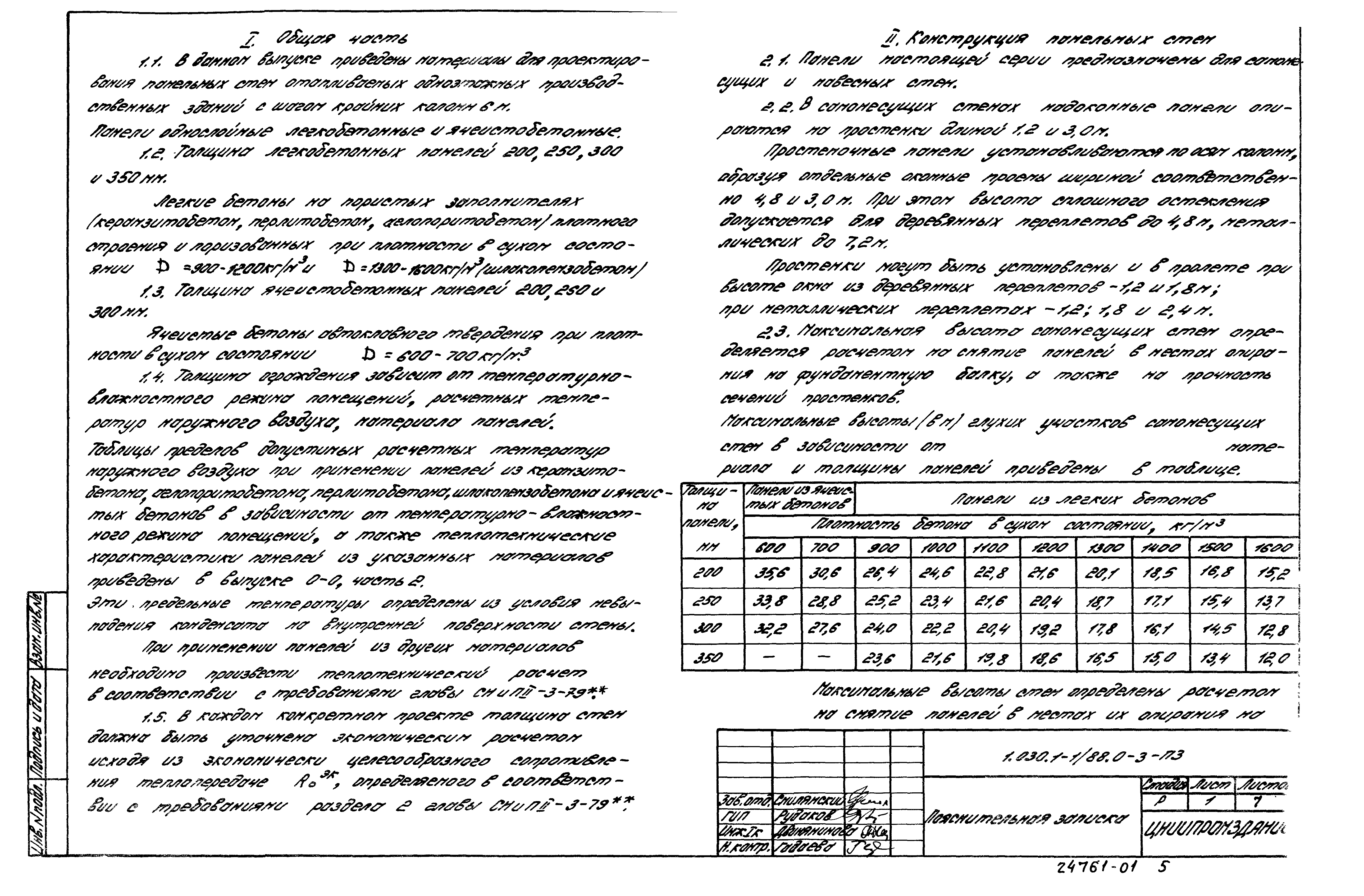 Серия 1.030.1-1/88