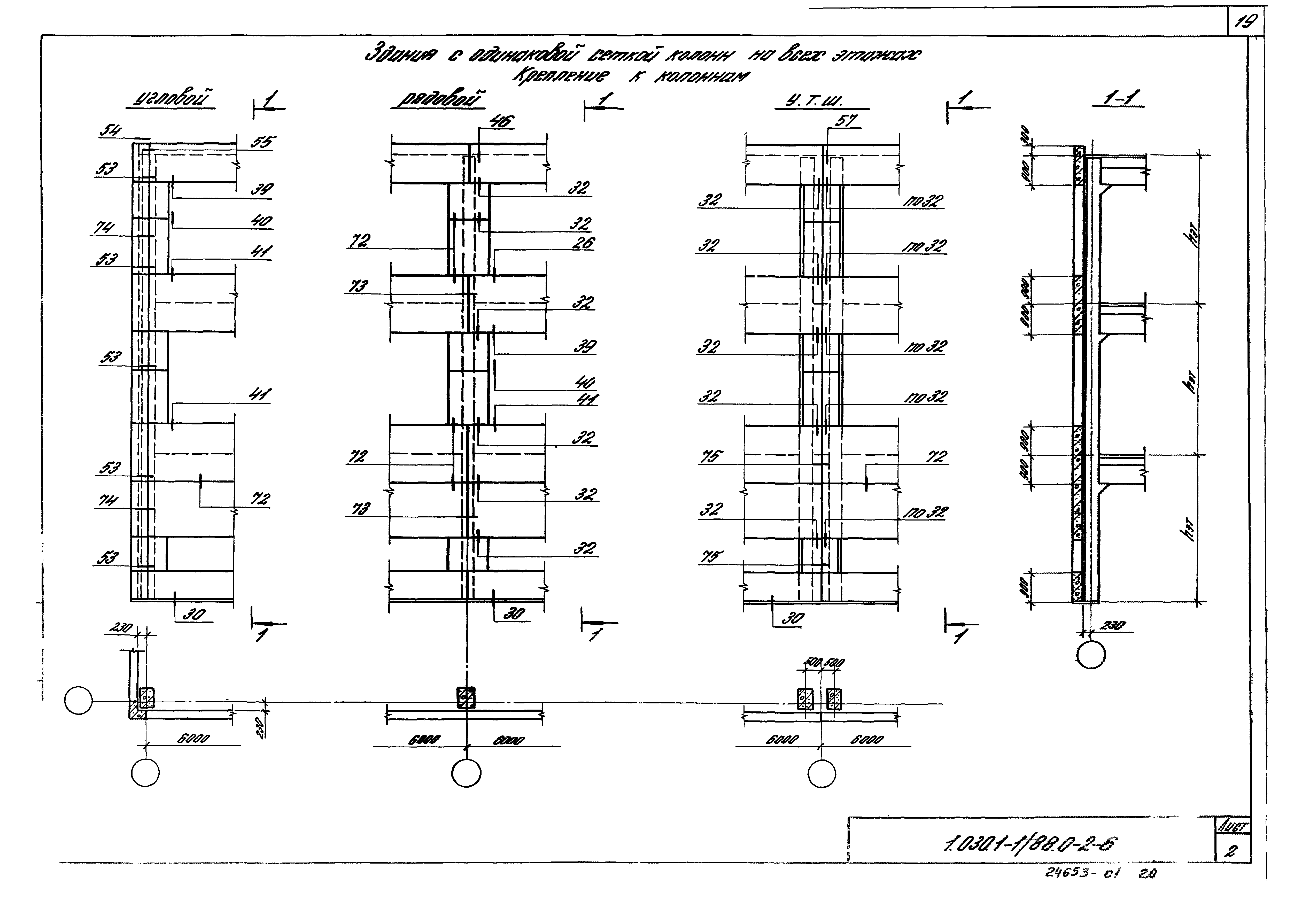 Серия 1.030.1-1/88