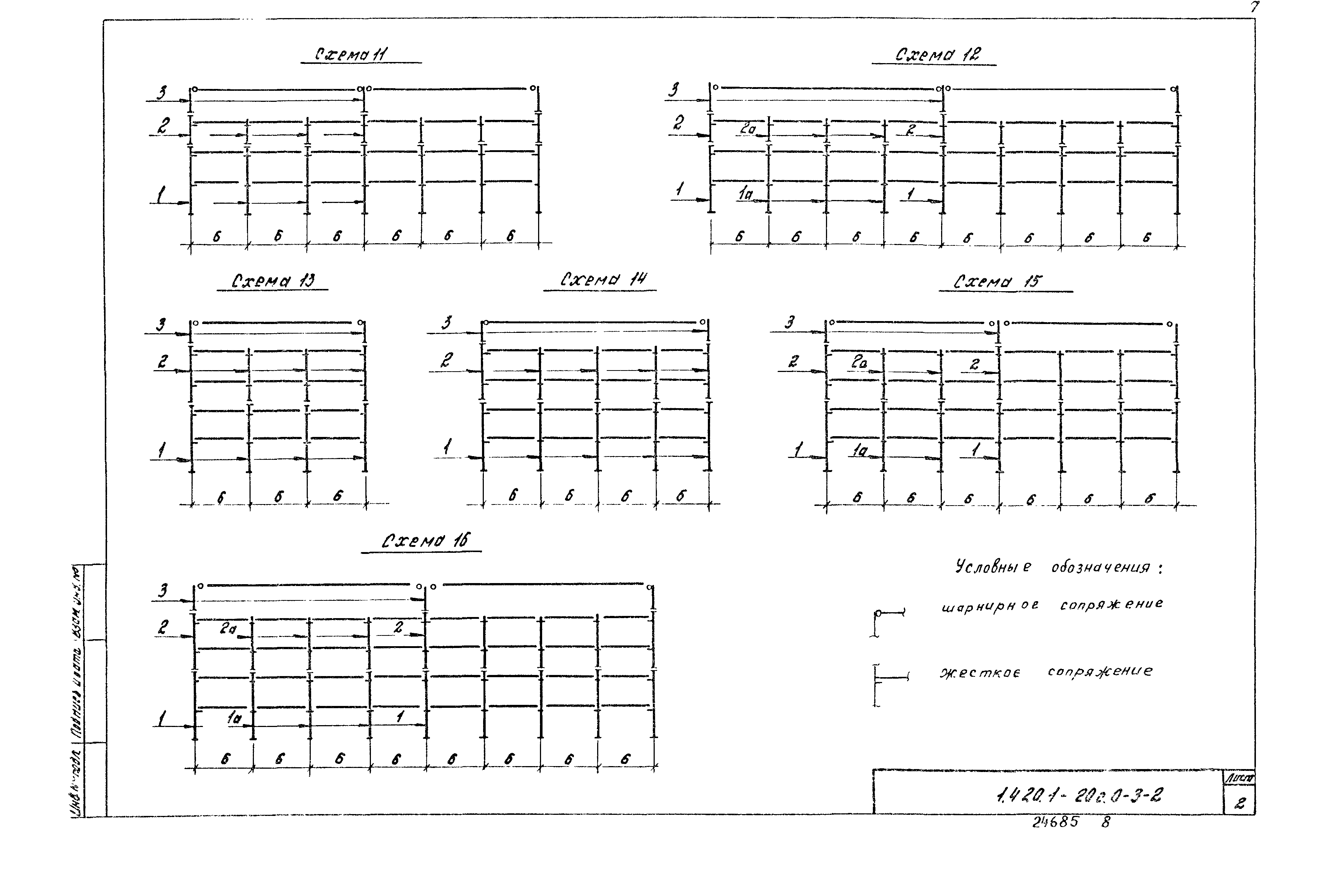 Серия 1.420.1-20с