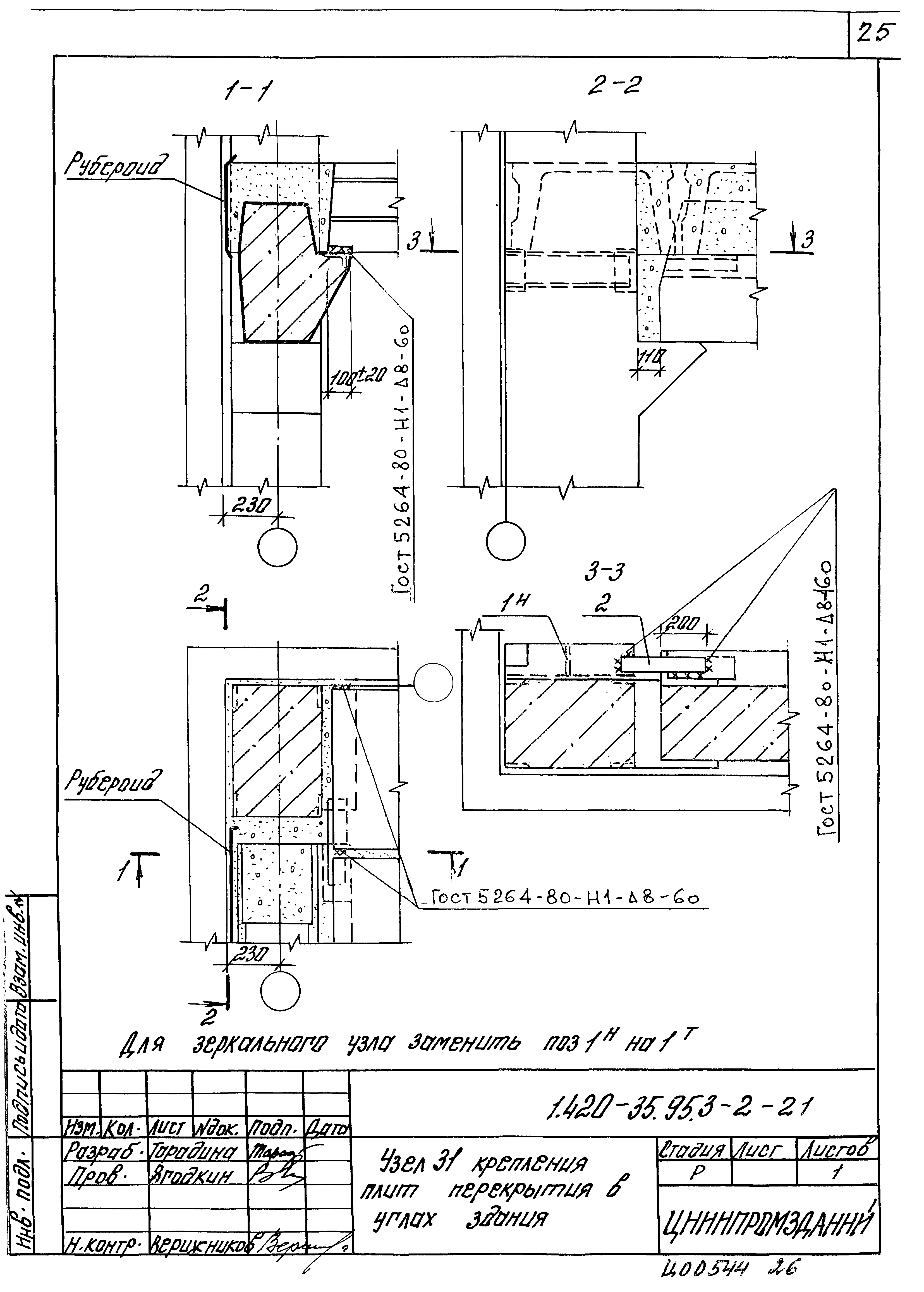 Серия 1.420-35.95