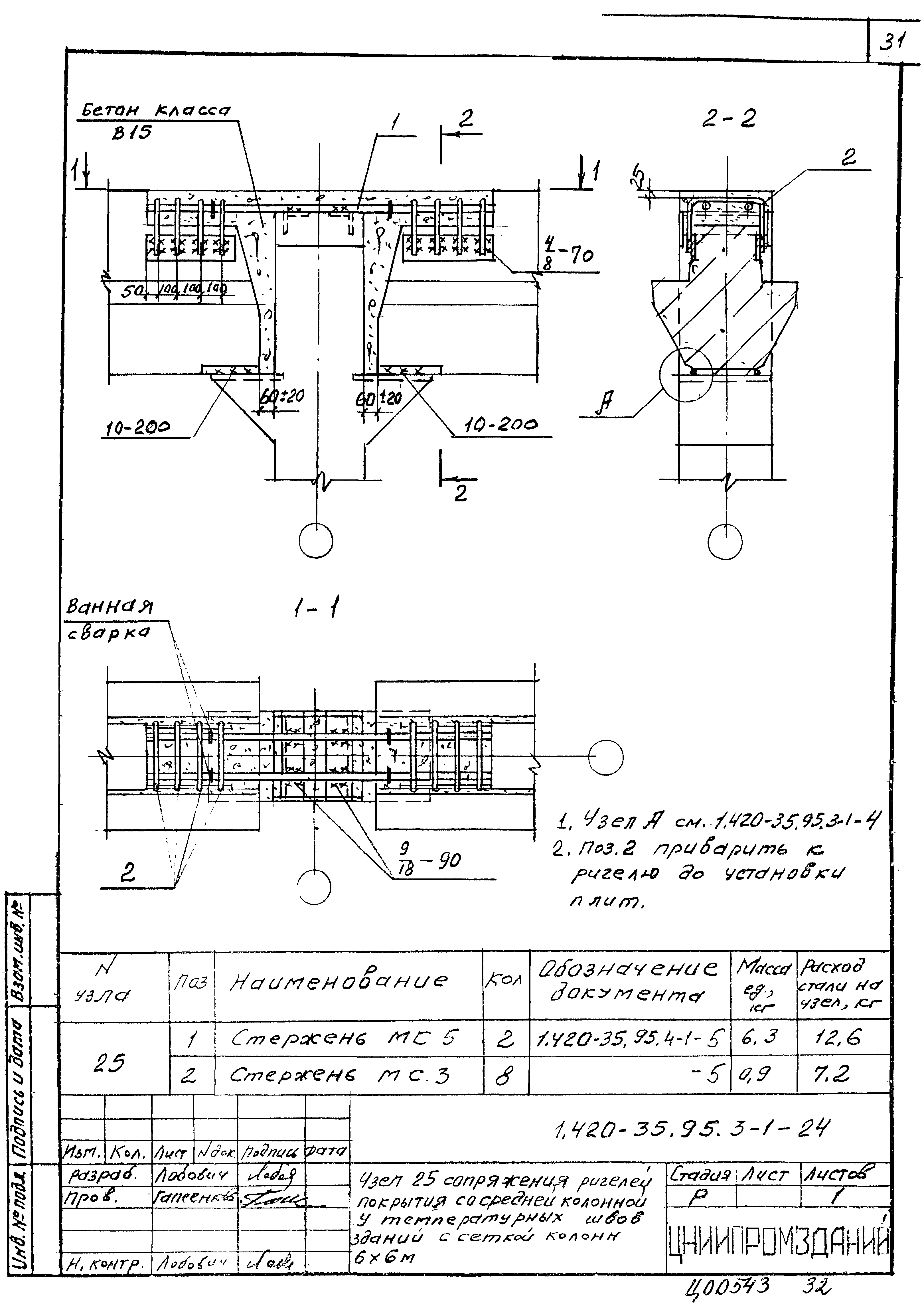 Серия 1.420-35.95