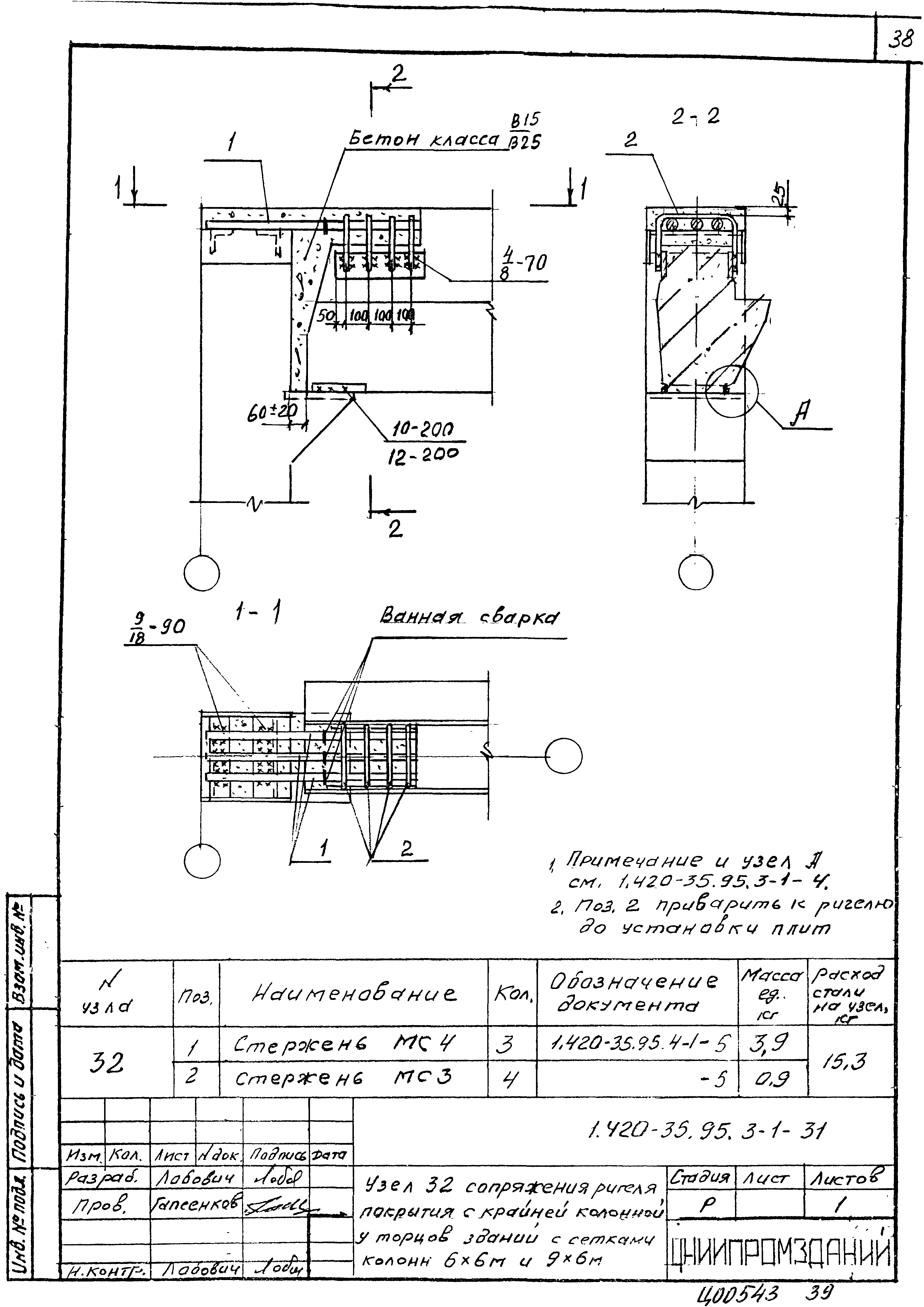 Серия 1.420-35.95