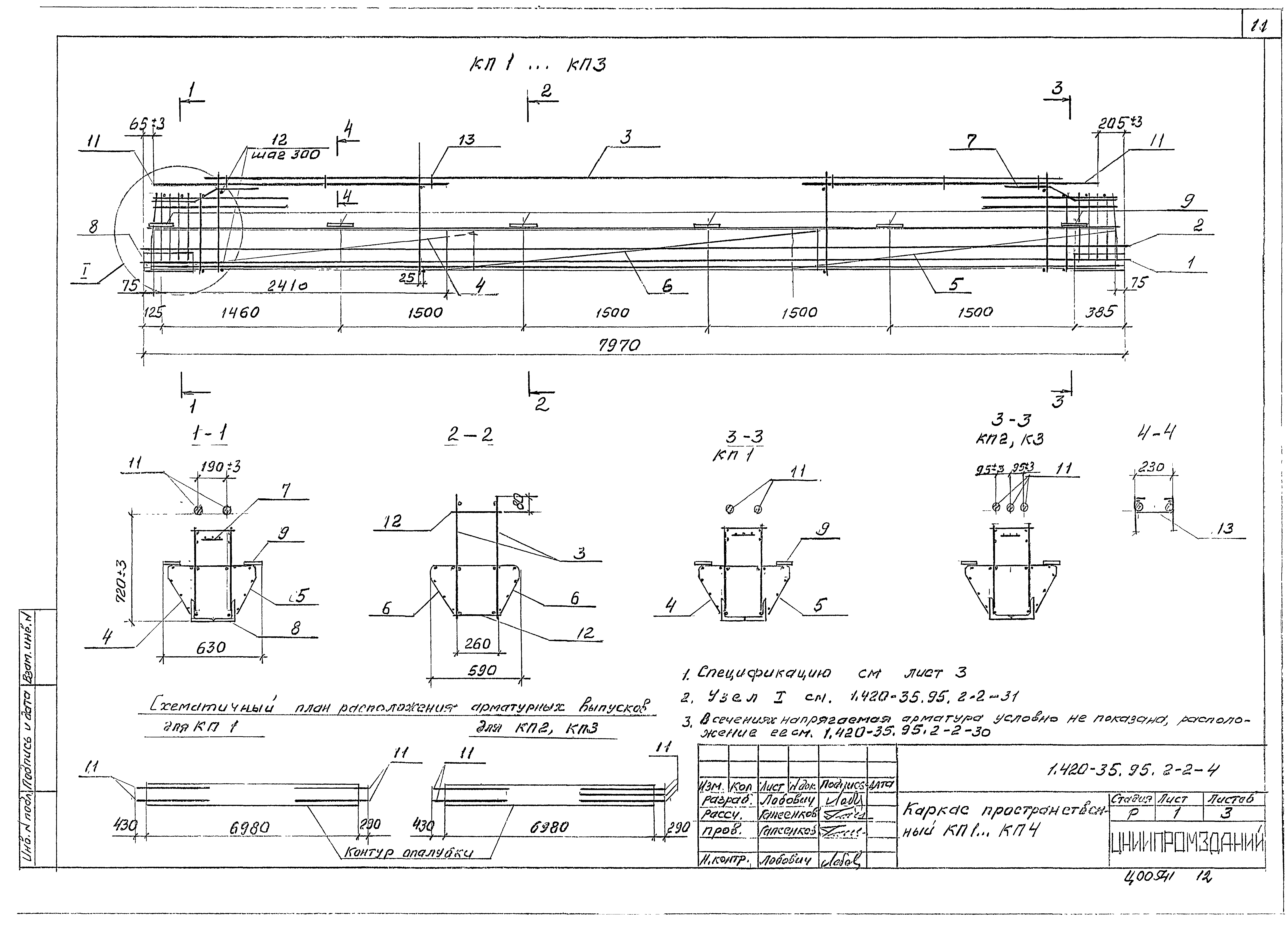 Серия 1.420-35.95