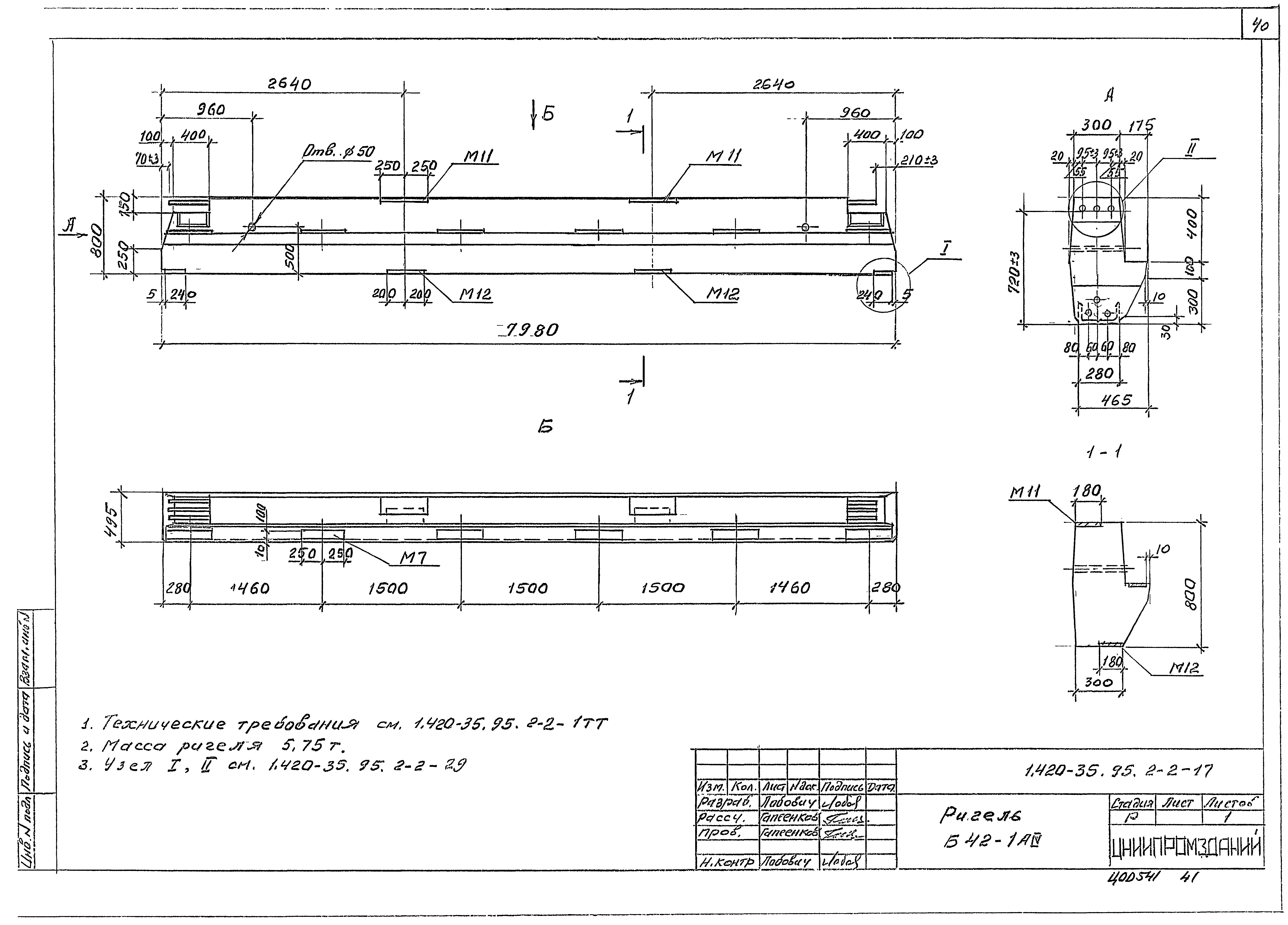 Серия 1.420-35.95