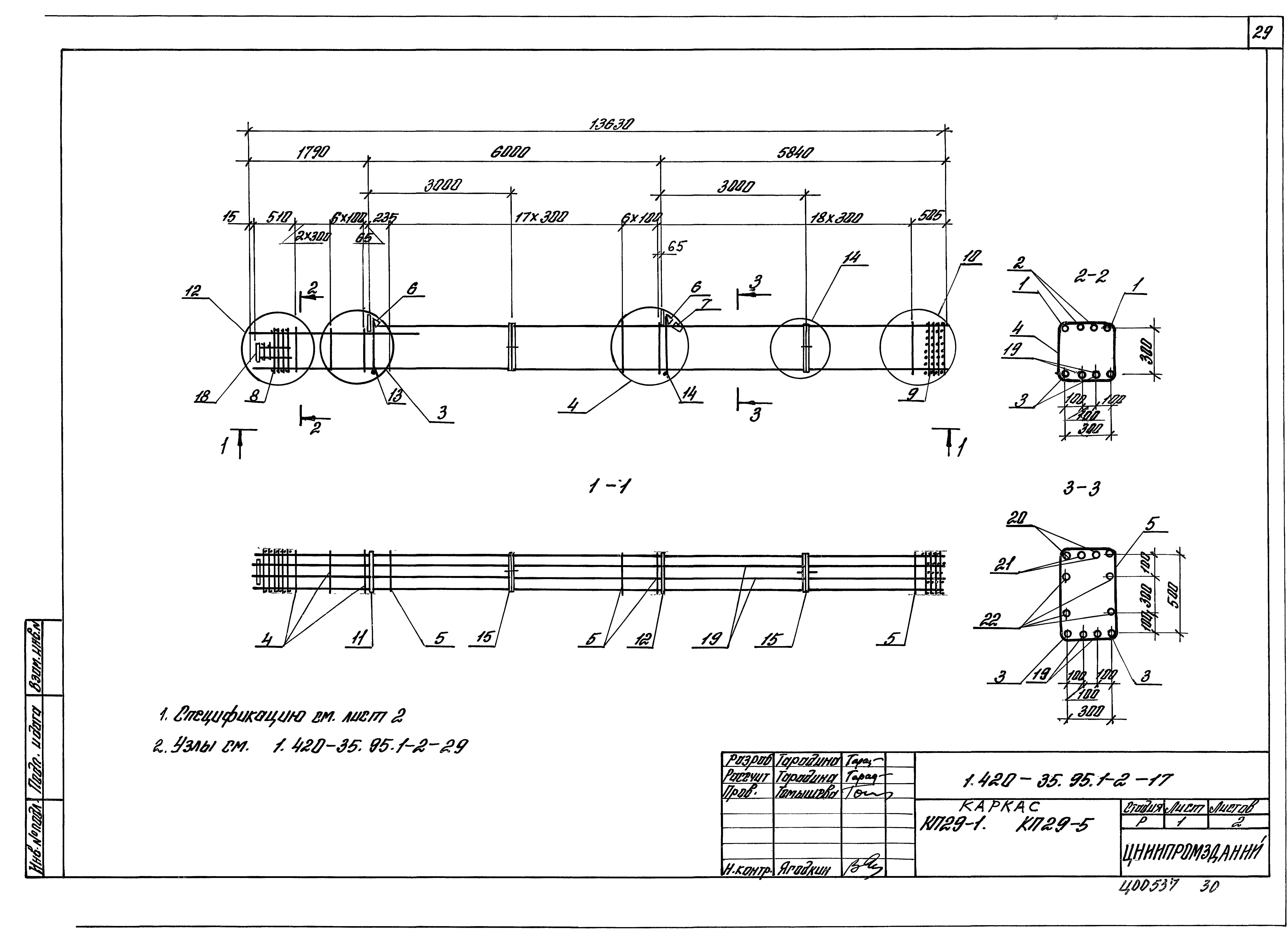 Серия 1.420-35.95