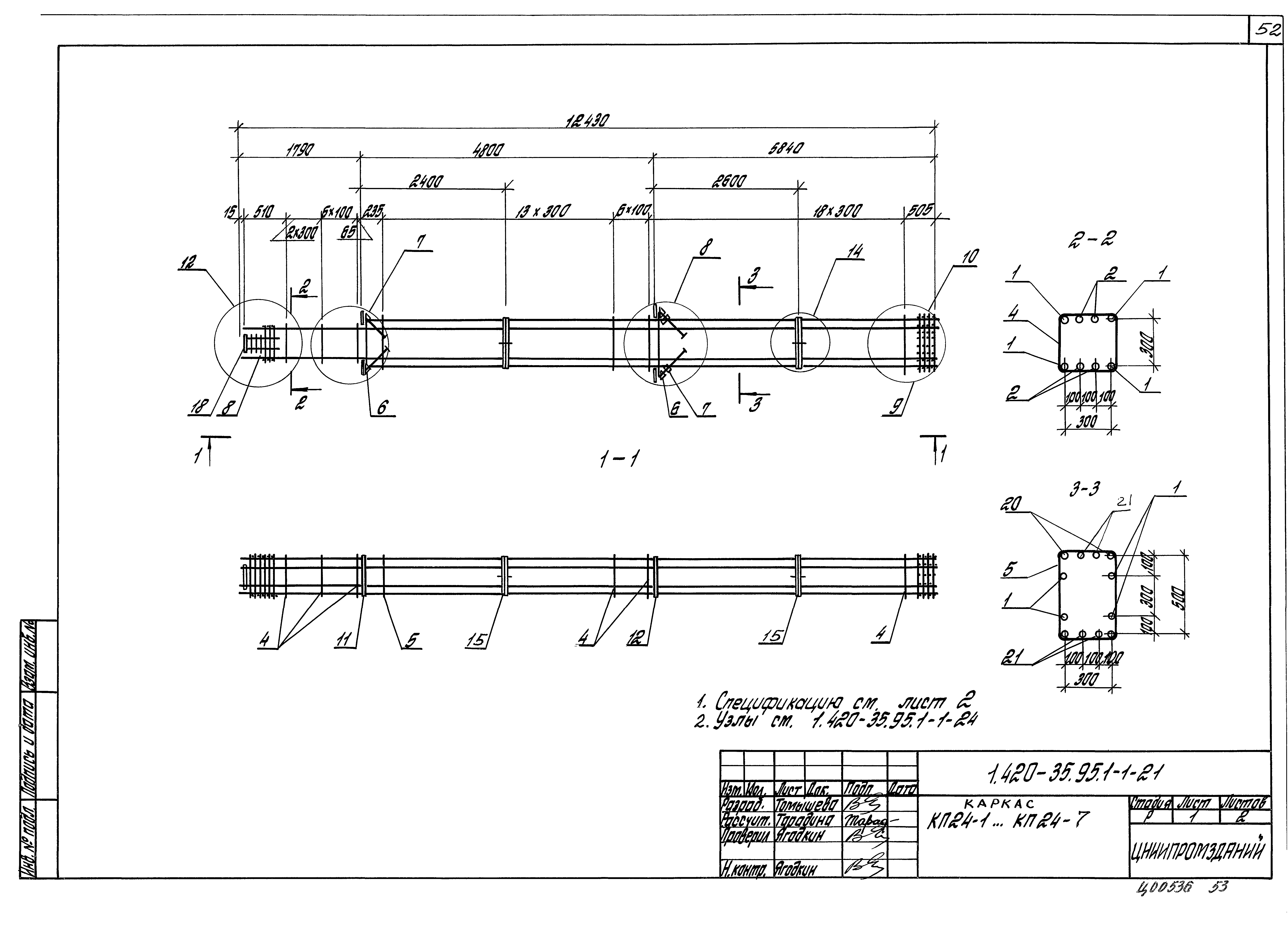 Серия 1.420-35.95