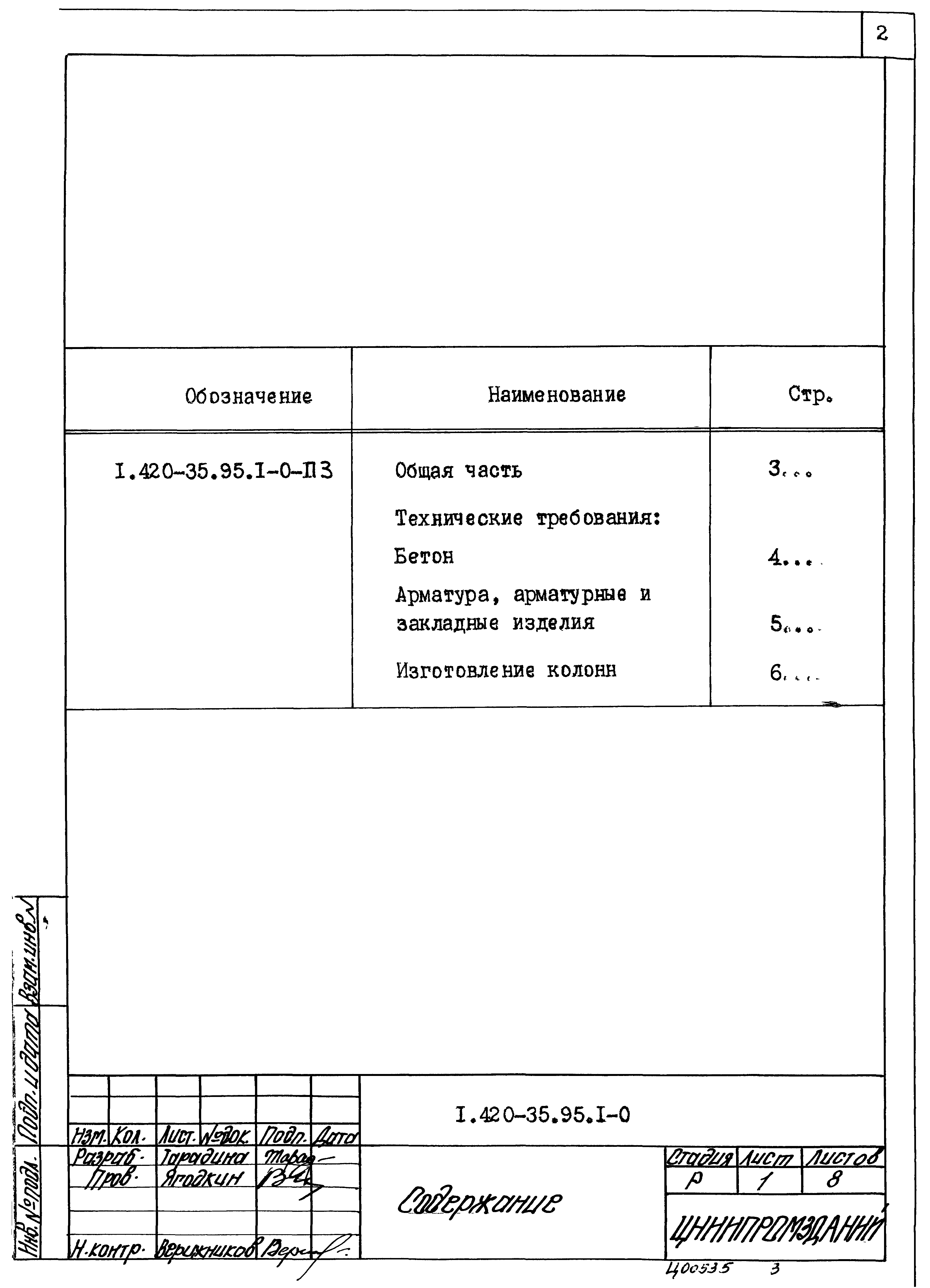 Серия 1.420-35.95