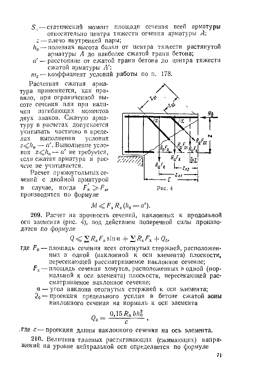 Скачать СН 200-62 Технические условия проектирования железнодорожных,  автодорожных и городских мостов и труб