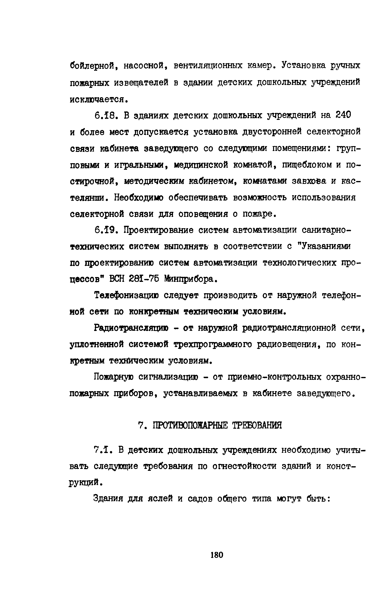 Пособие к СНиП 2.08.02-89