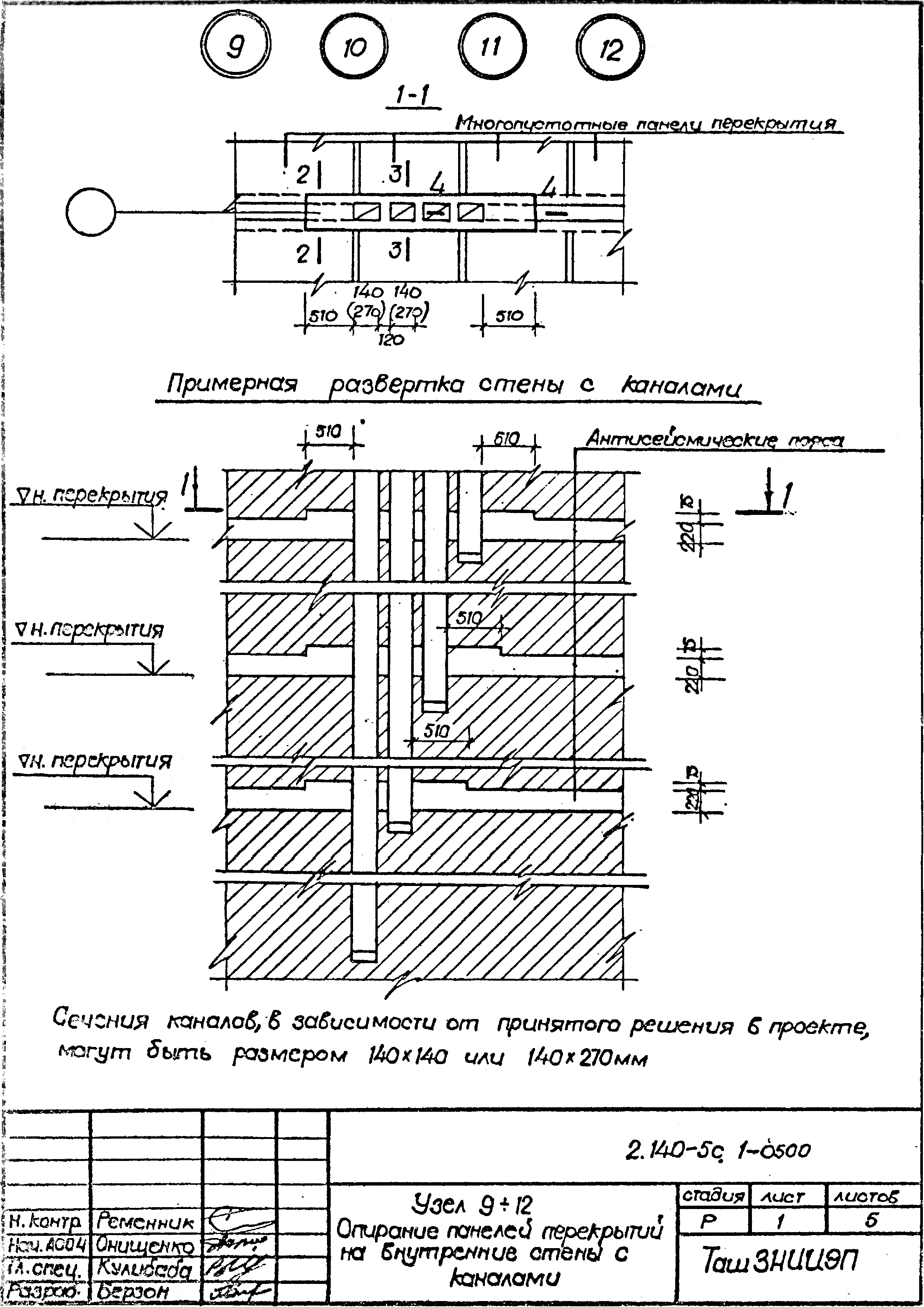 Серия 2.140-5с