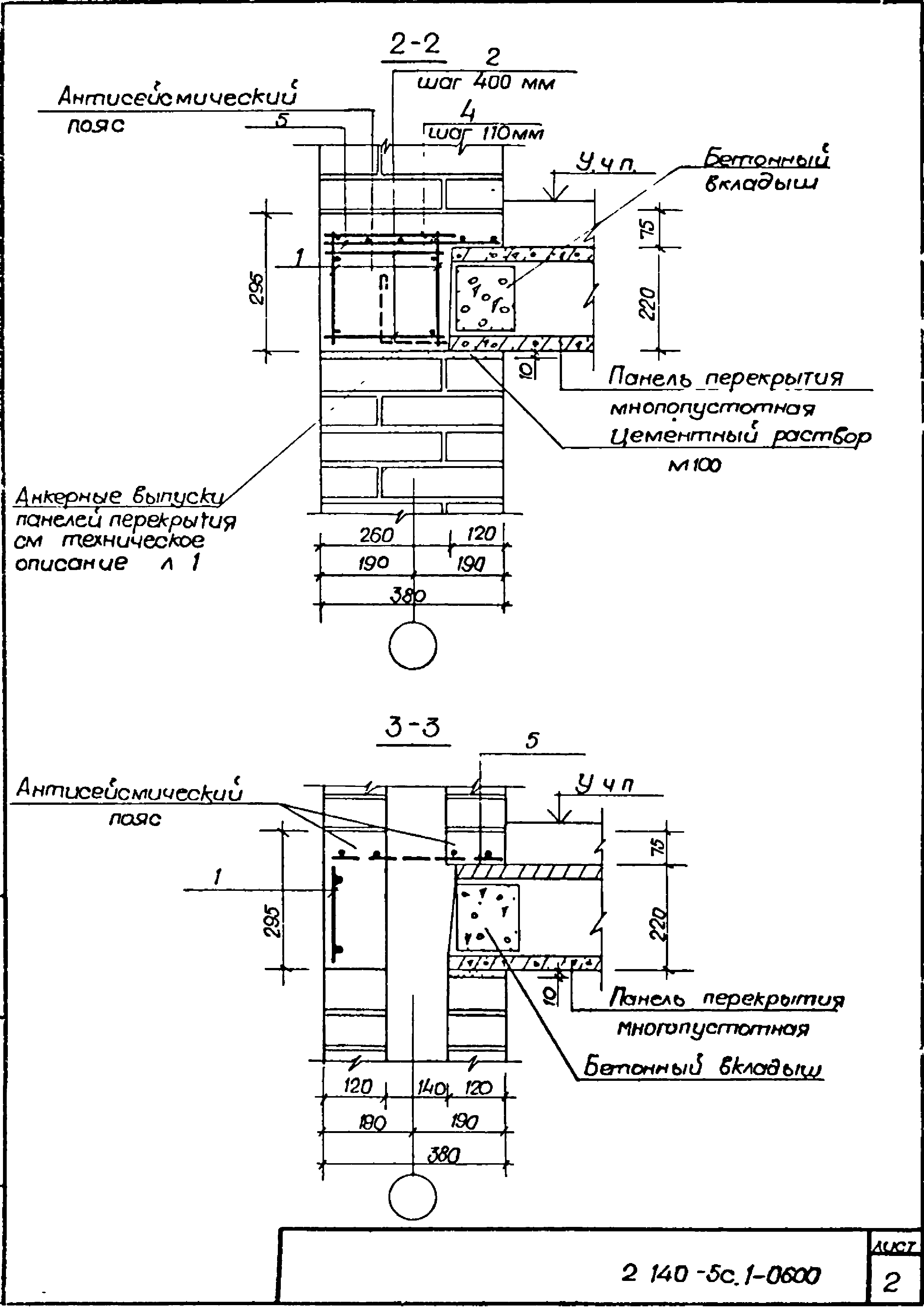 Серия 2.140-5с