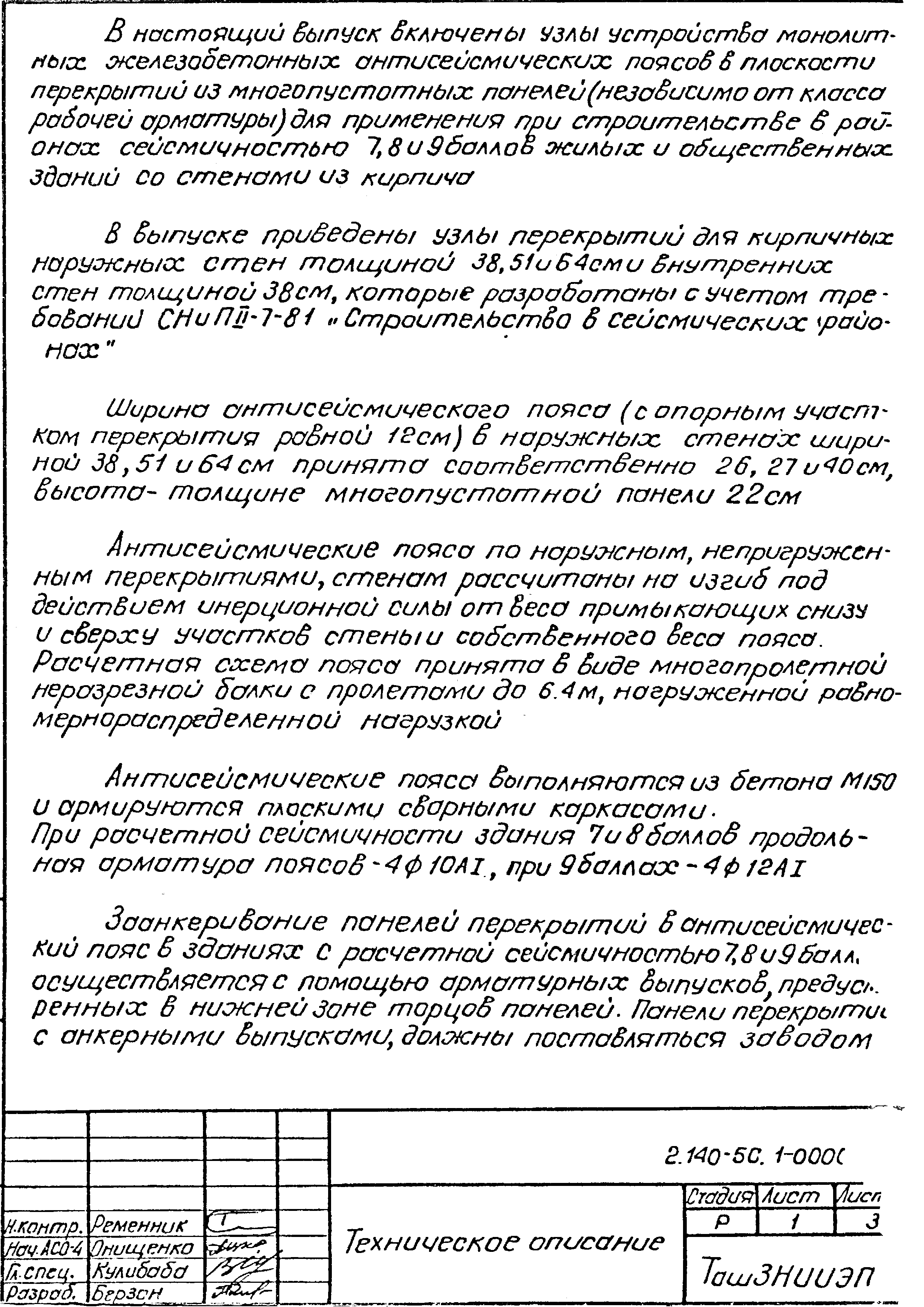 Серия 2.140-5с