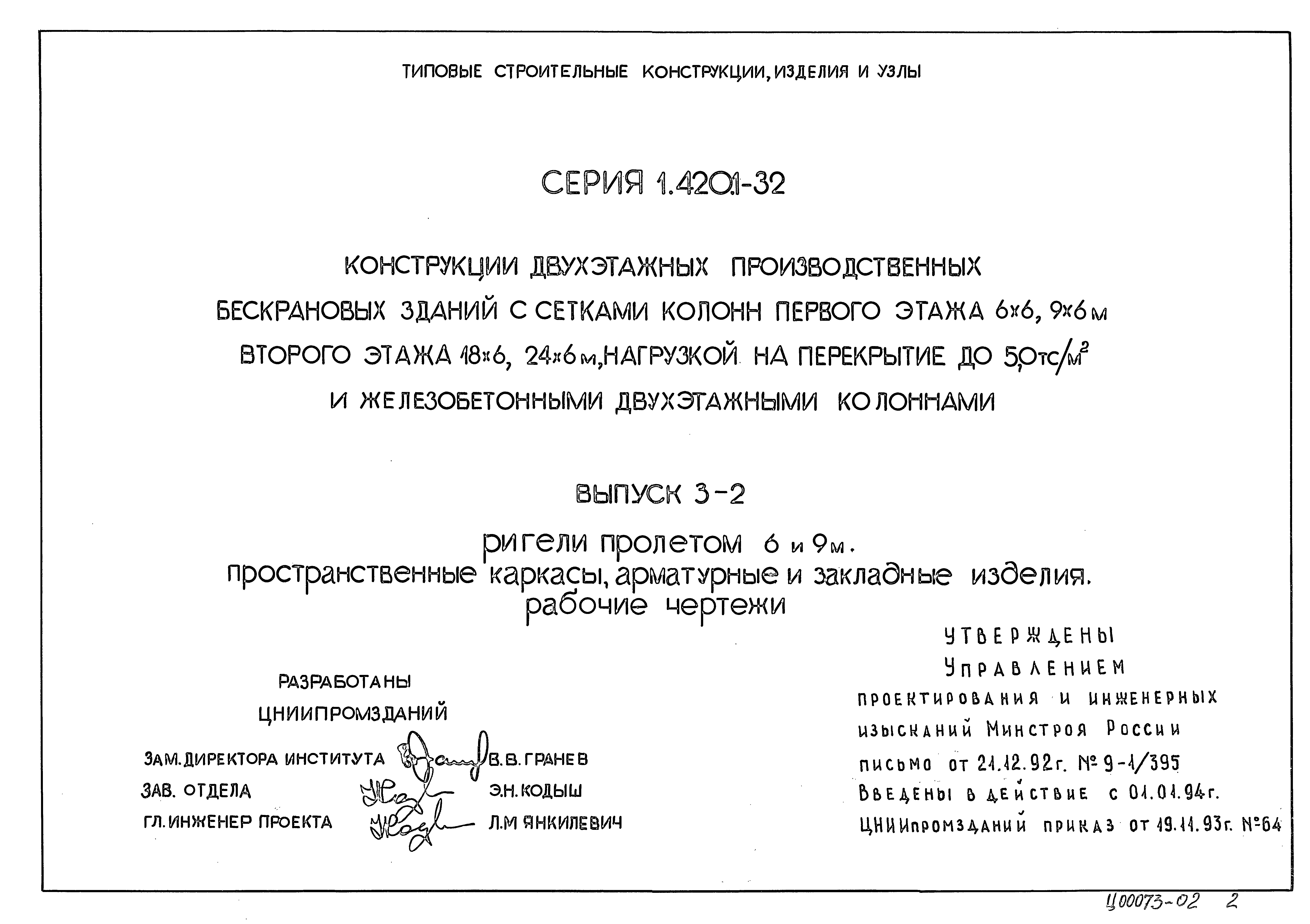 Серия 1.420.1-32