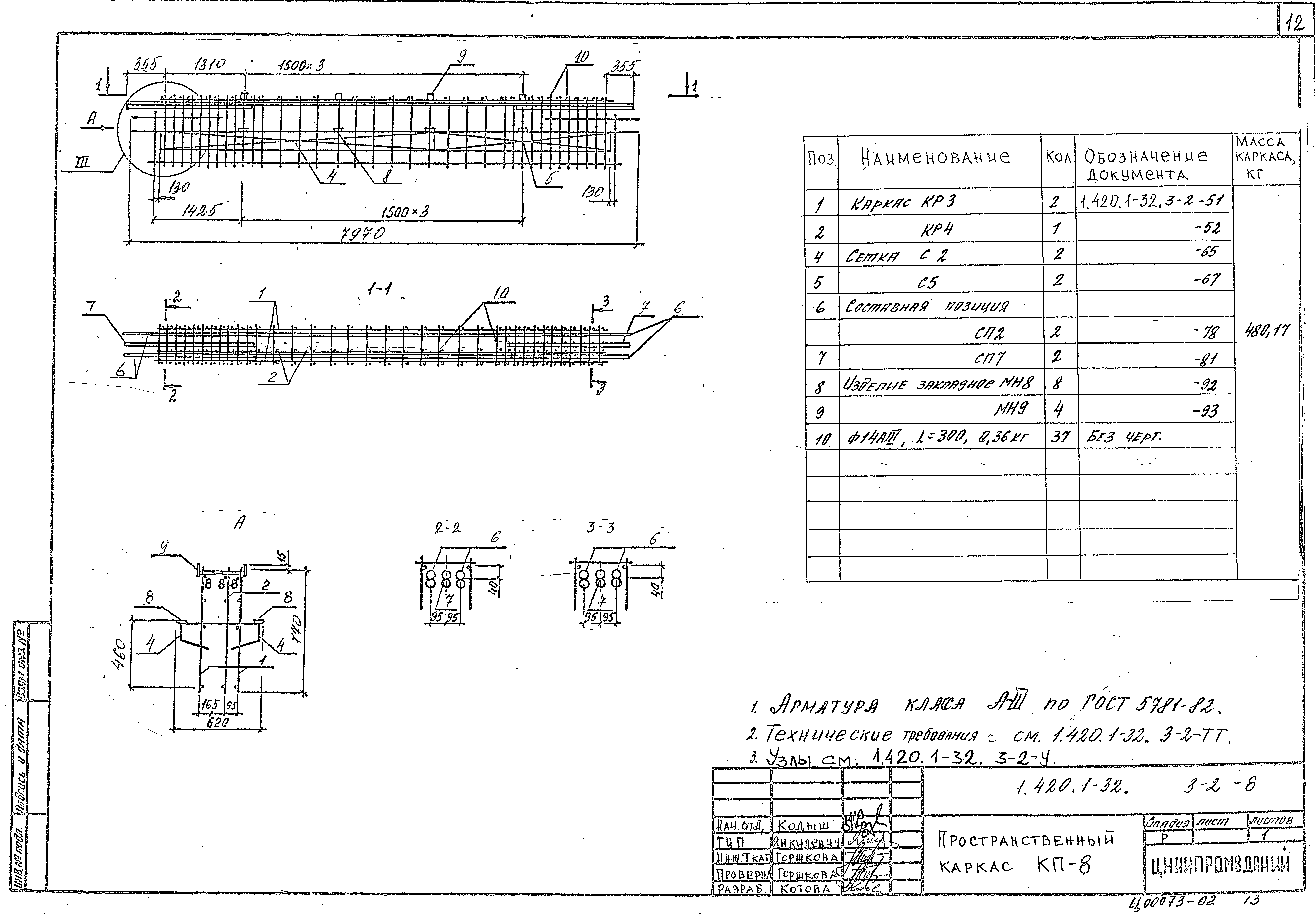 Серия 1.420.1-32