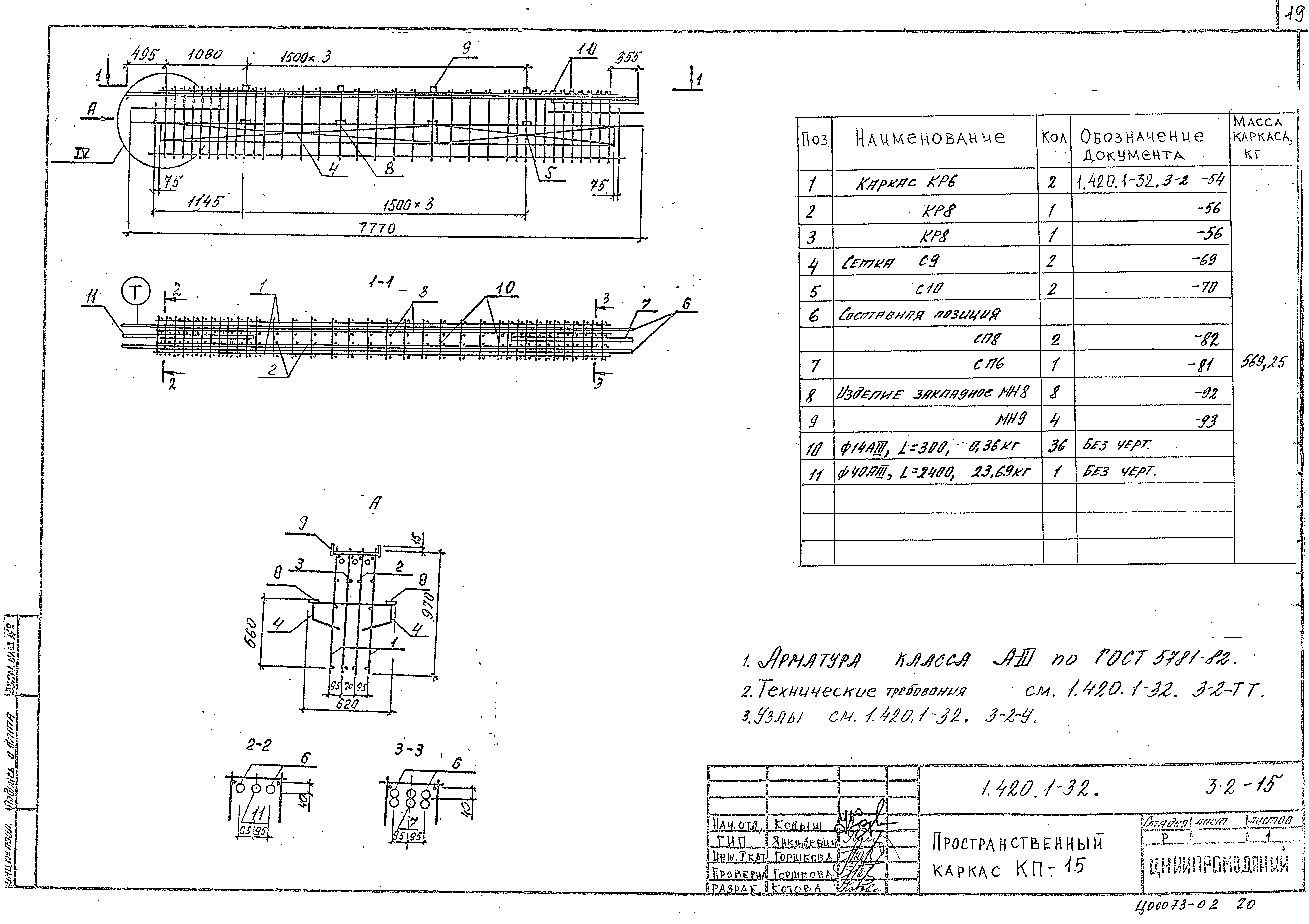 Серия 1.420.1-32