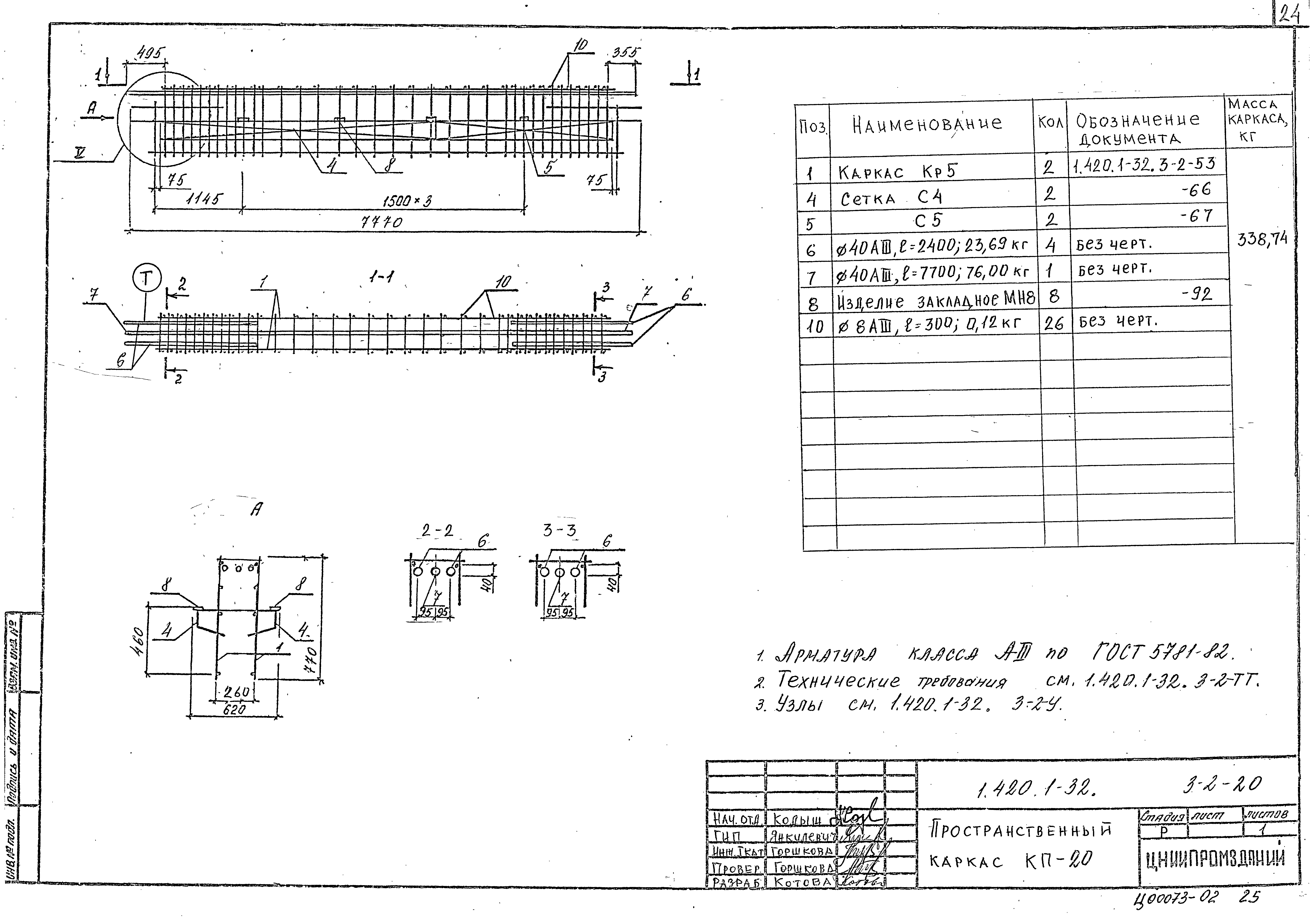 Серия 1.420.1-32