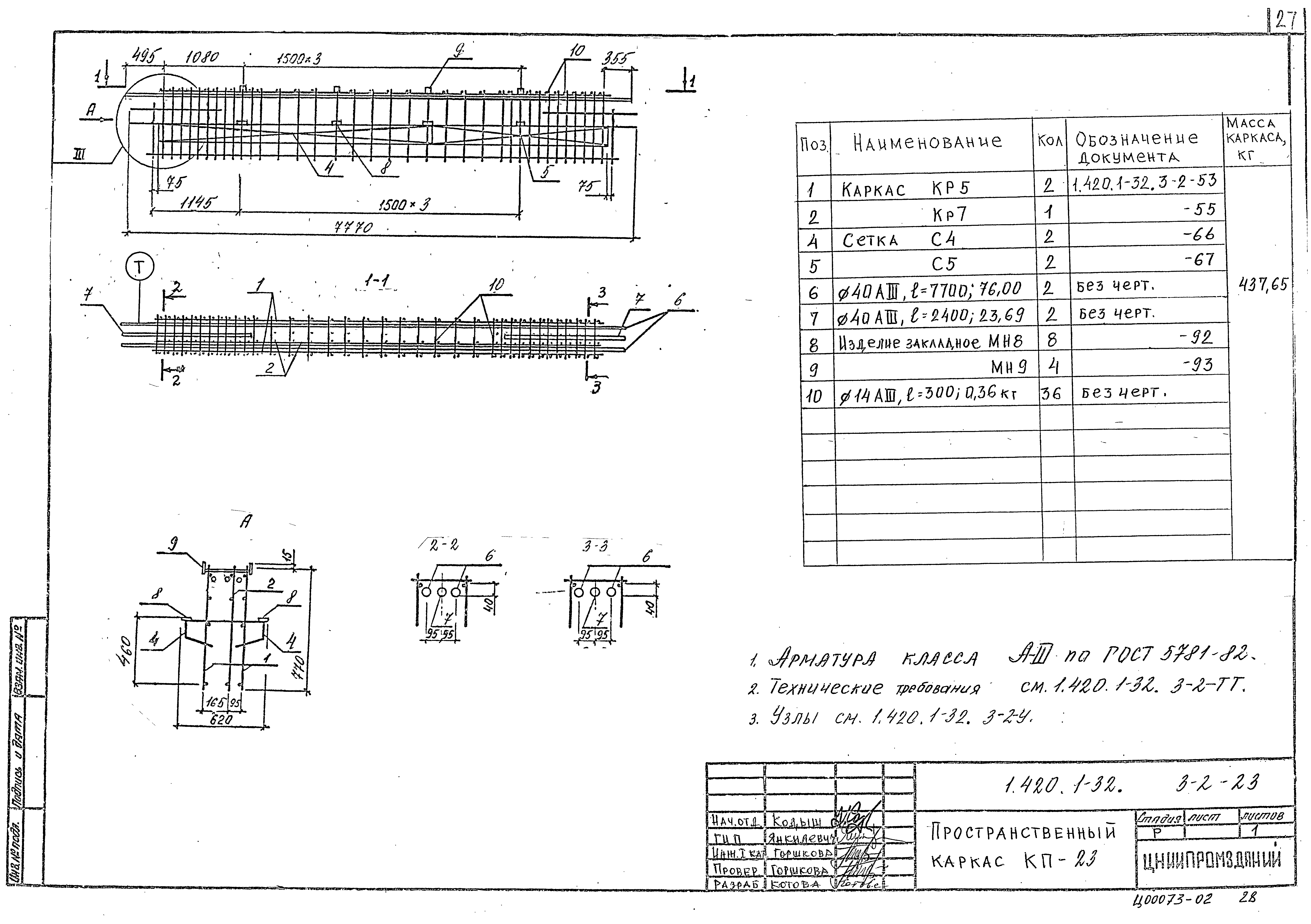 Серия 1.420.1-32