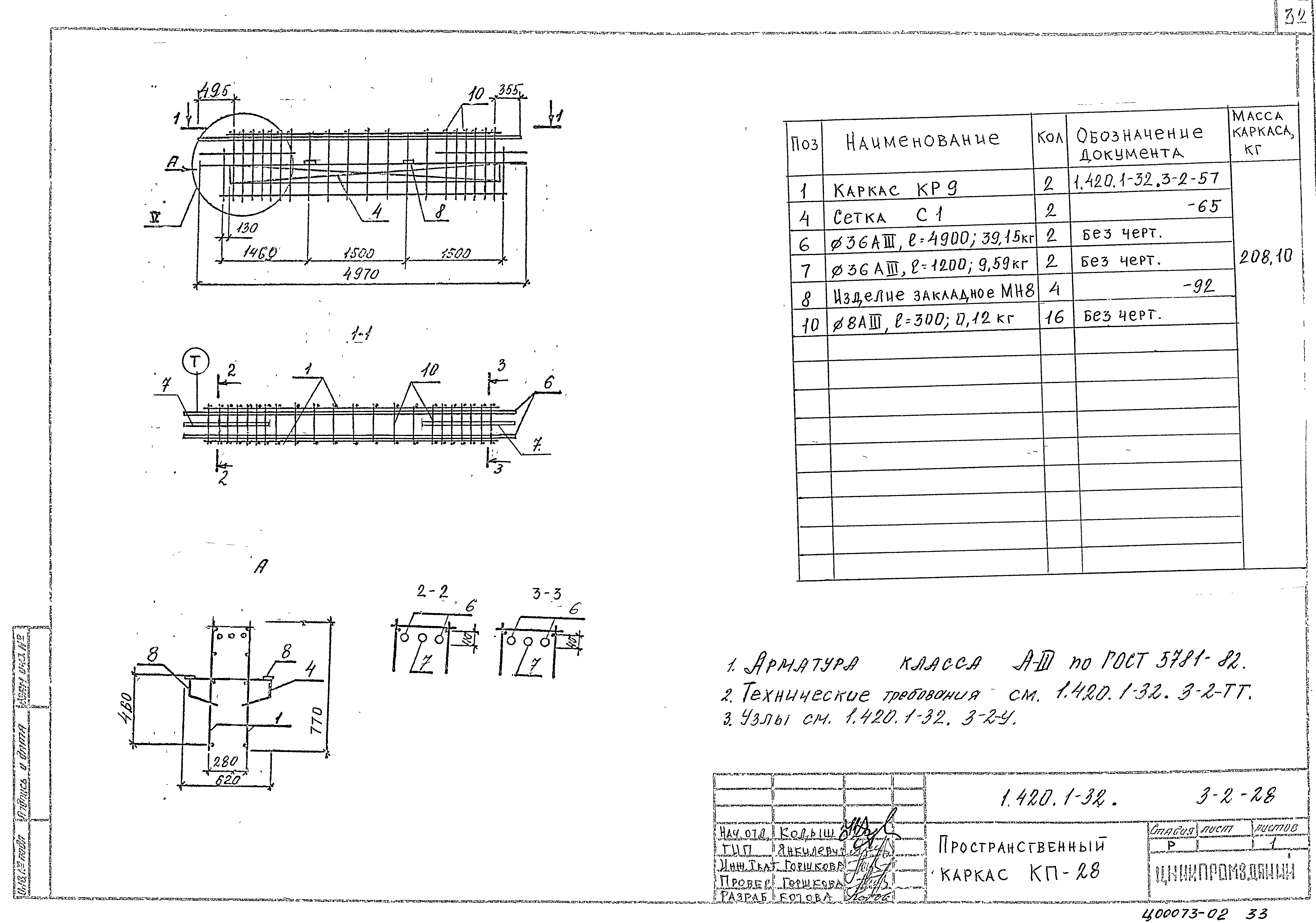 Серия 1.420.1-32