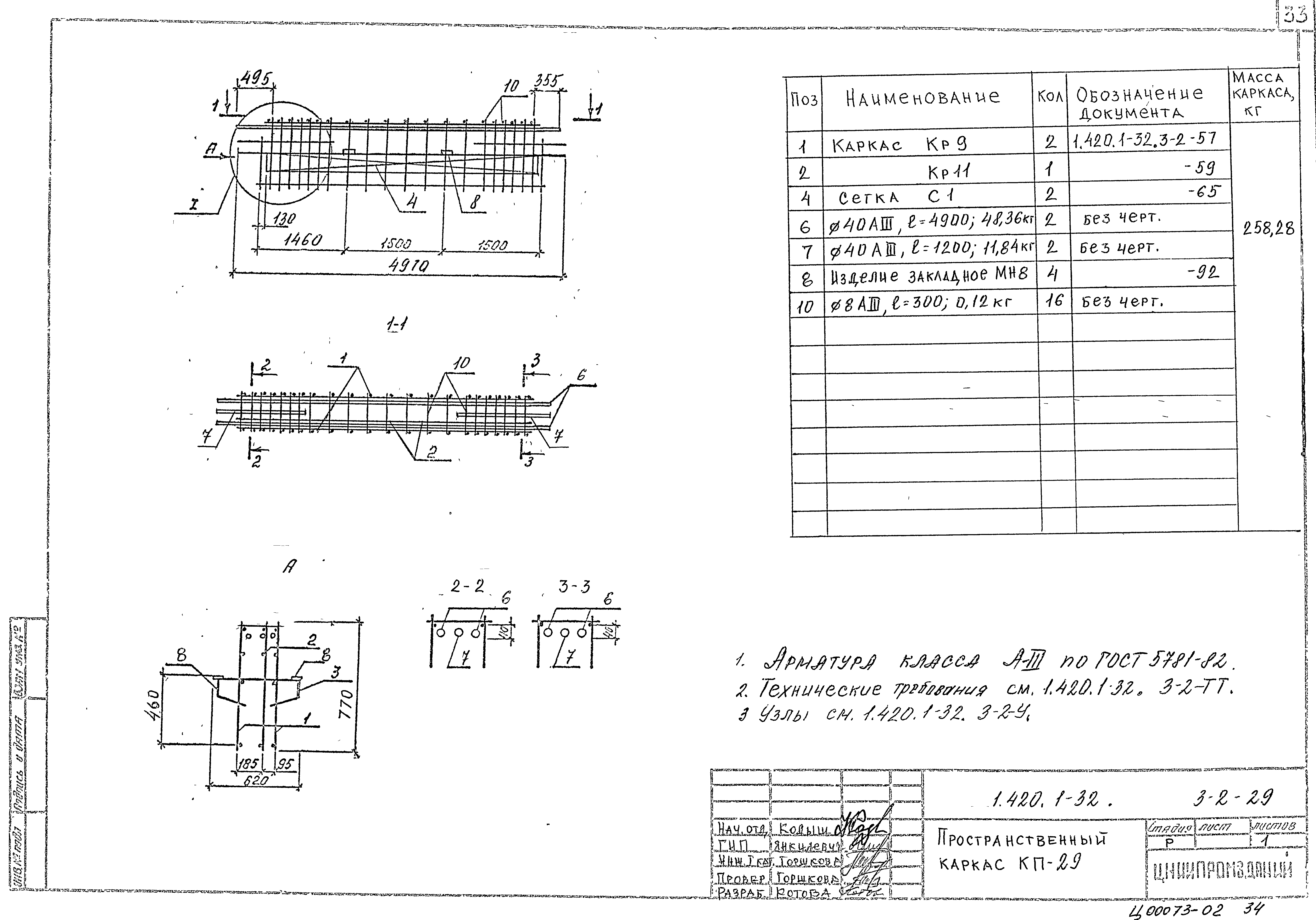 Серия 1.420.1-32