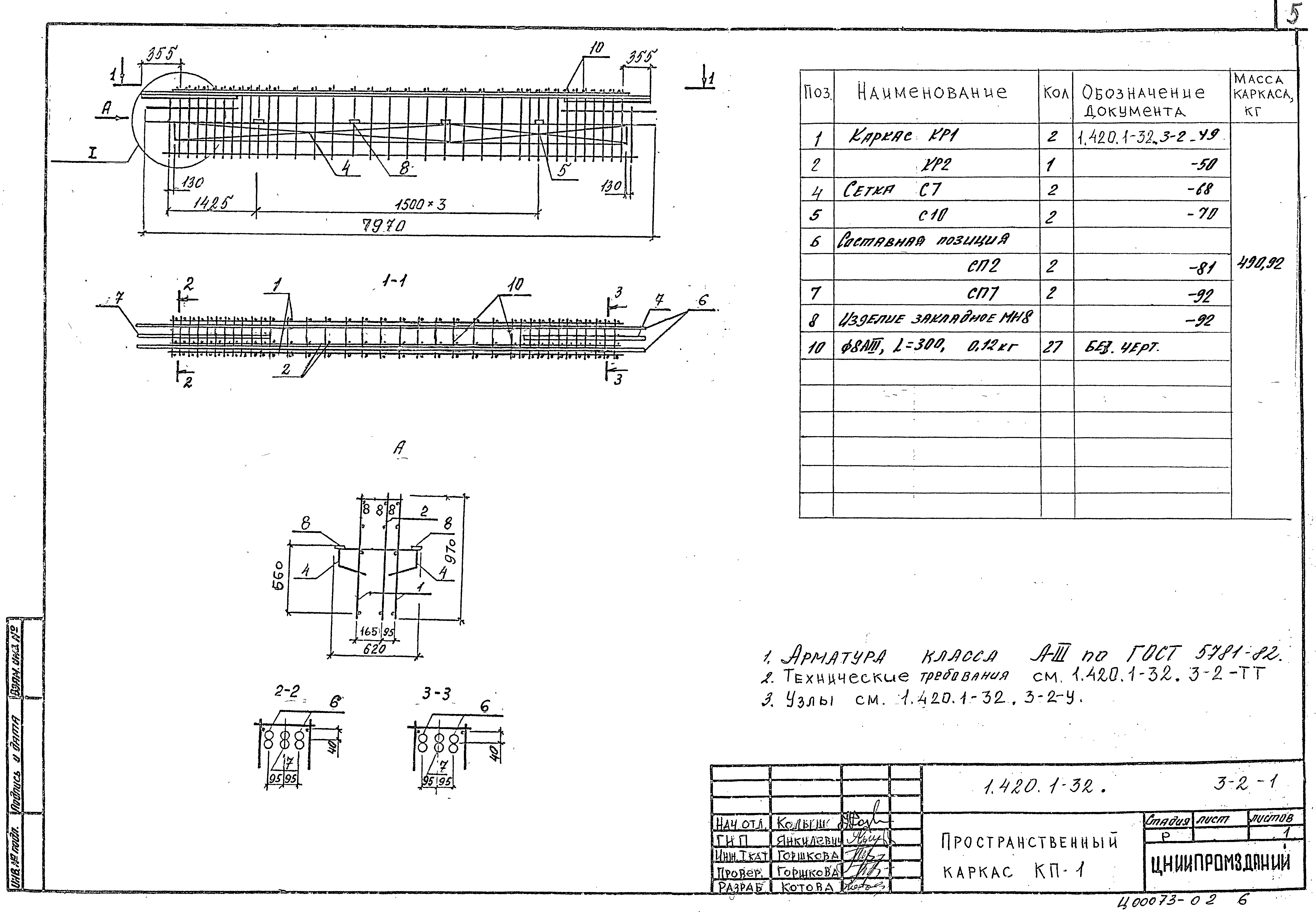 Серия 1.420.1-32