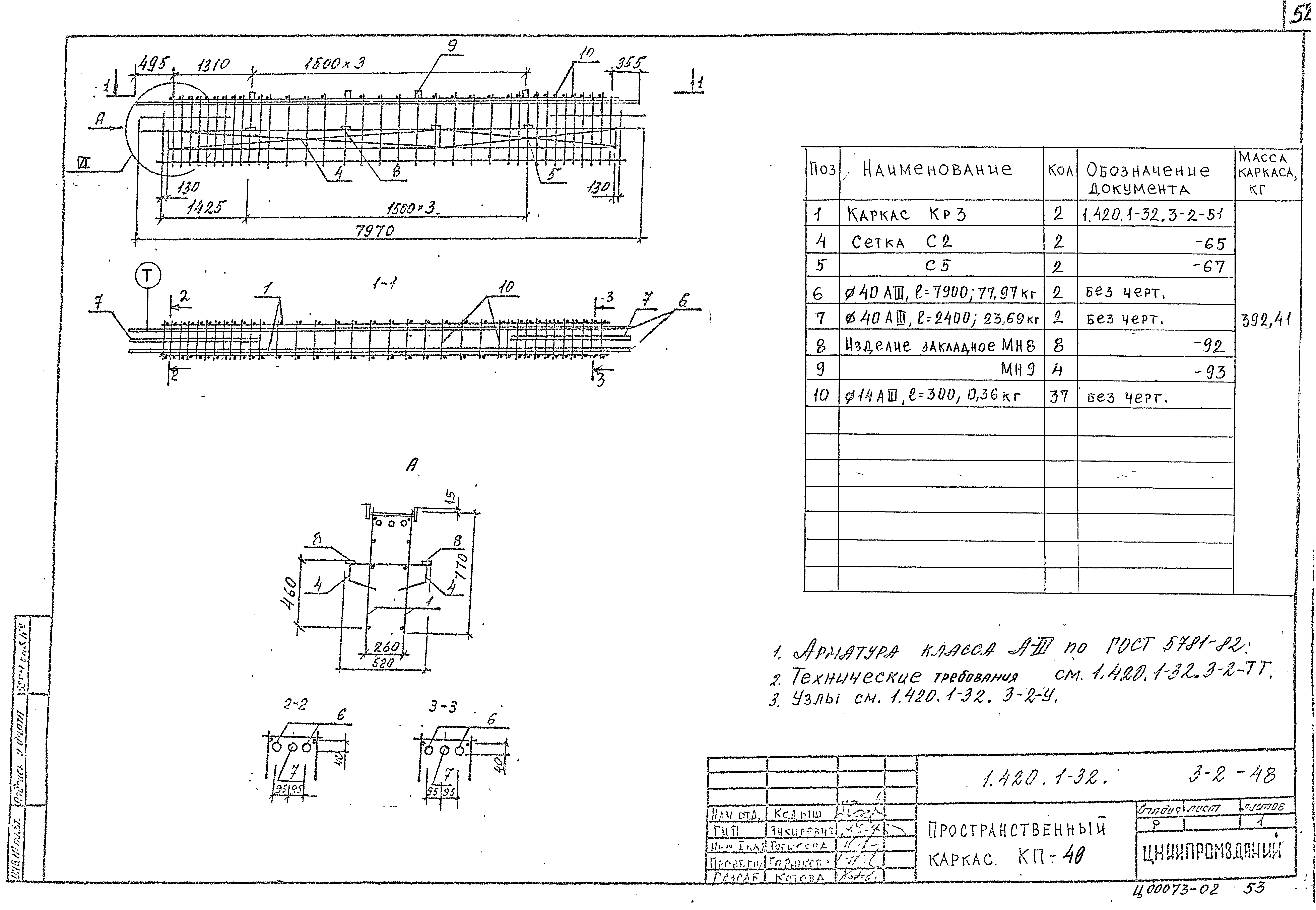 Серия 1.420.1-32