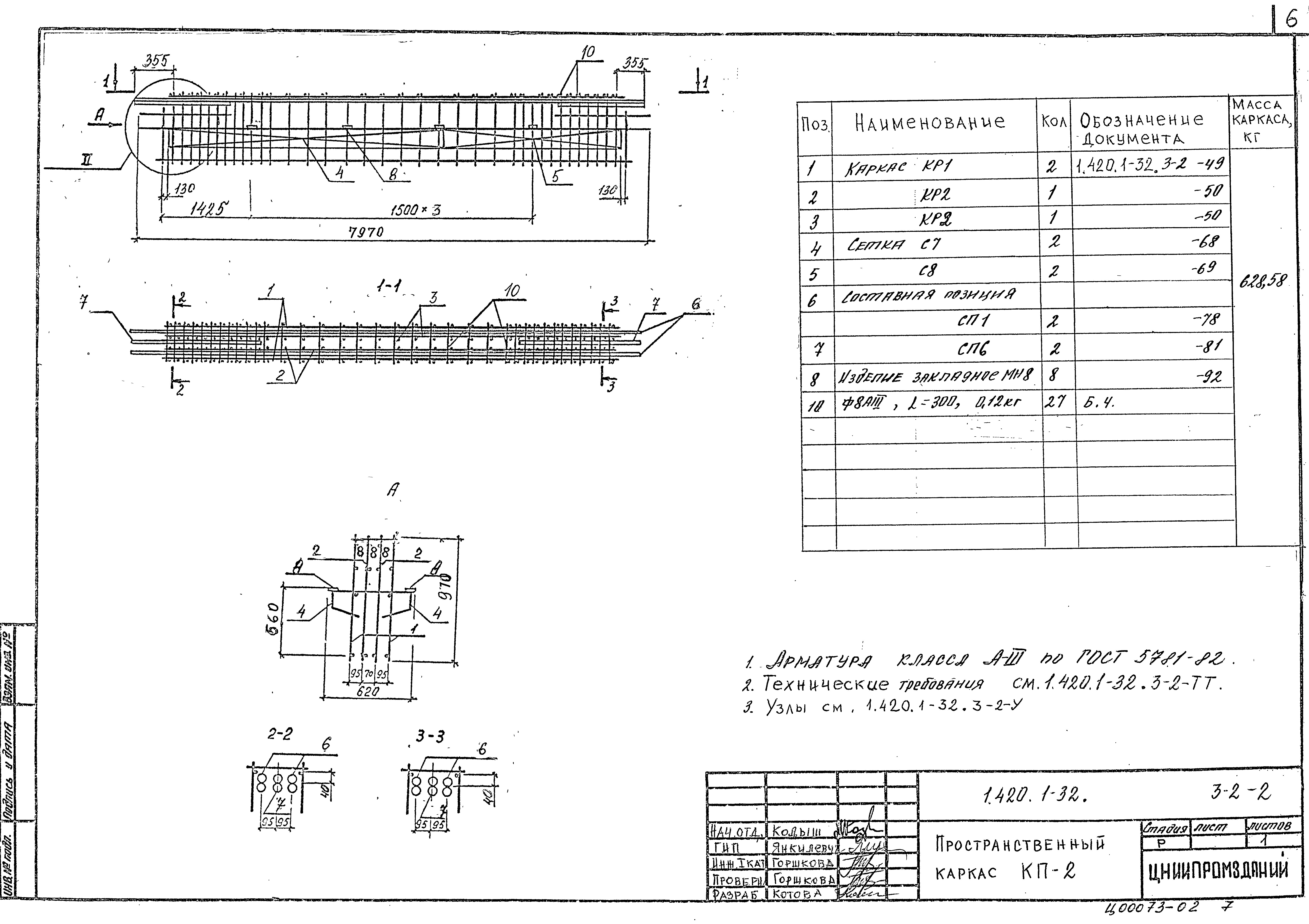 Серия 1.420.1-32