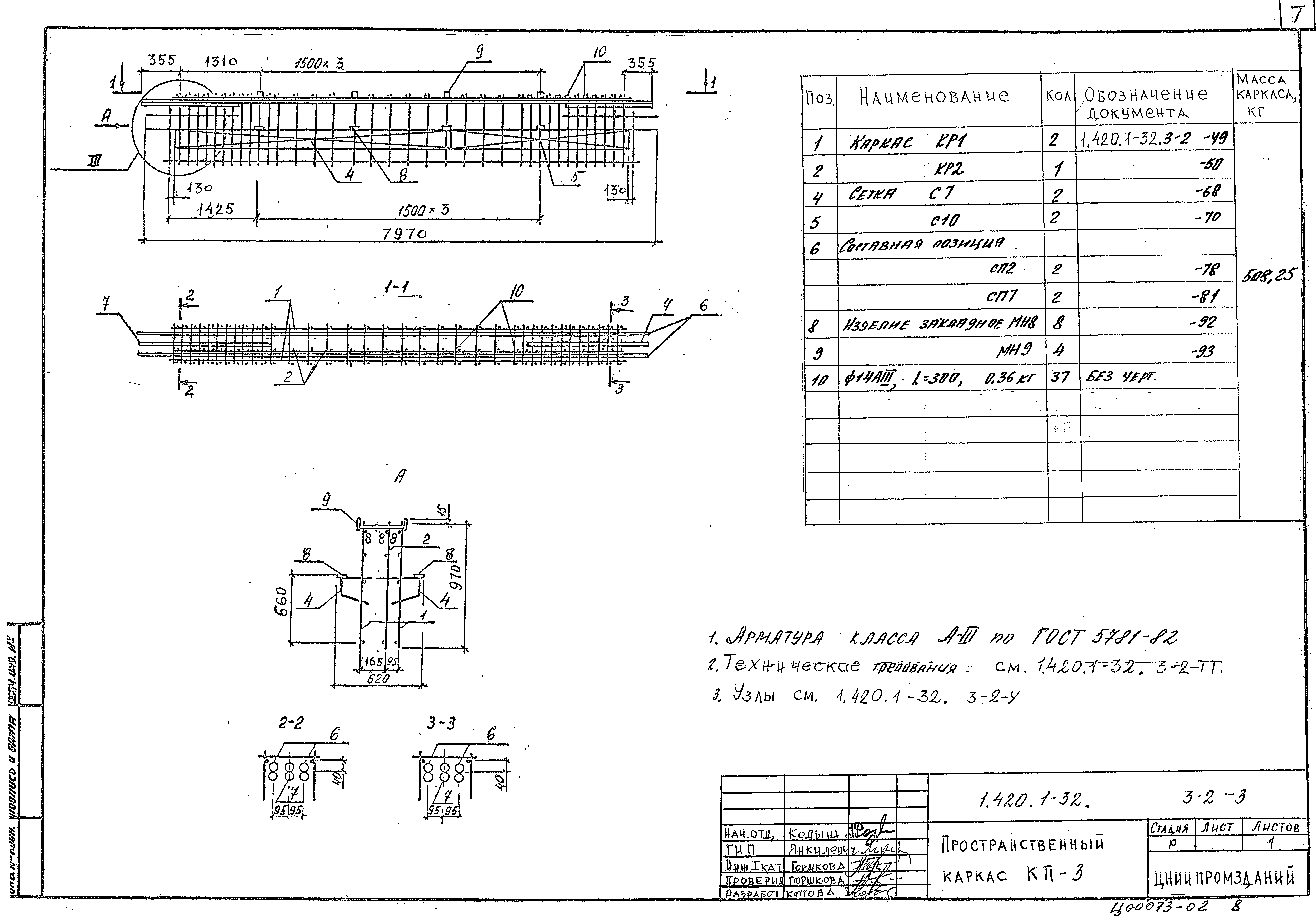 Серия 1.420.1-32