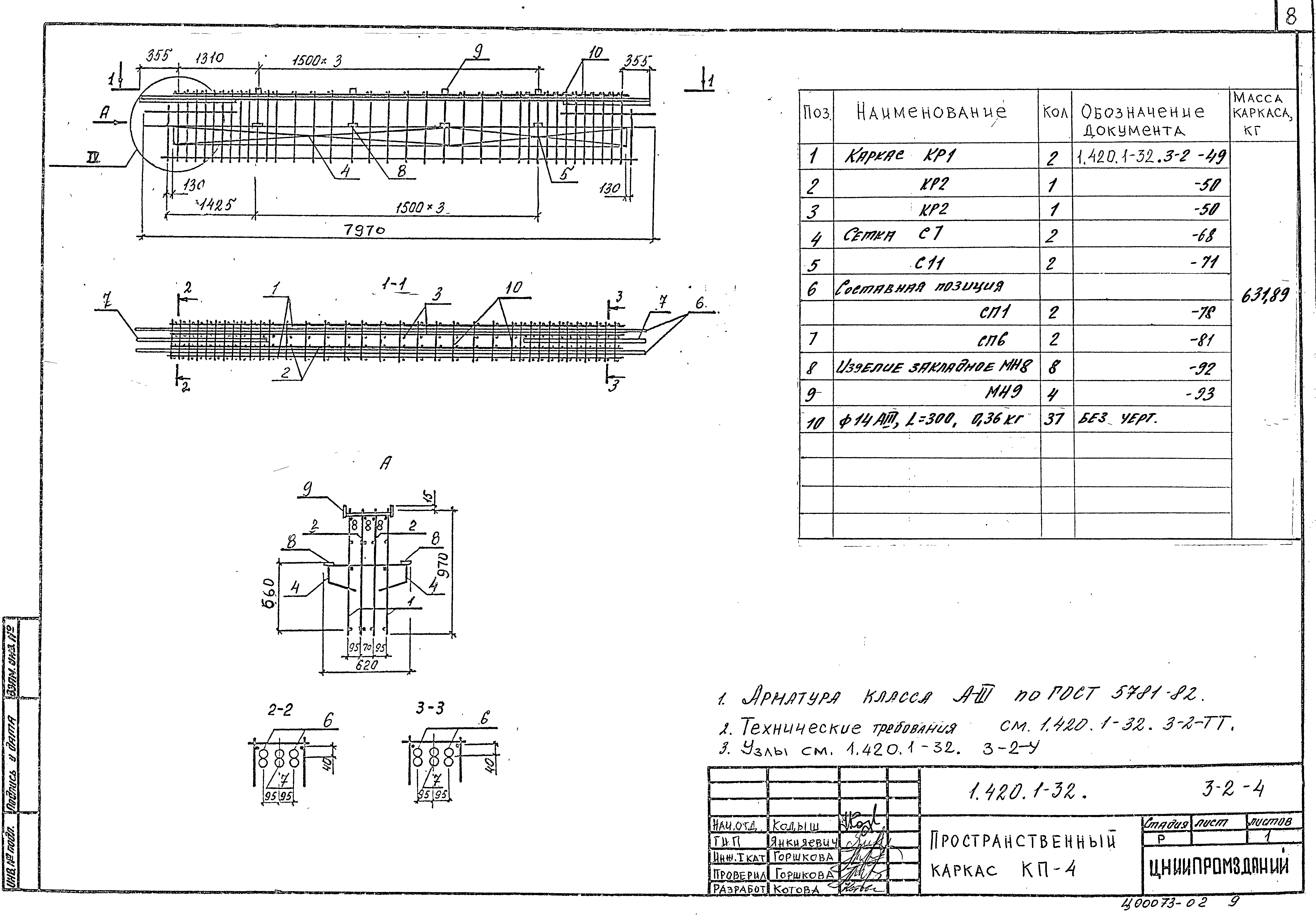 Серия 1.420.1-32