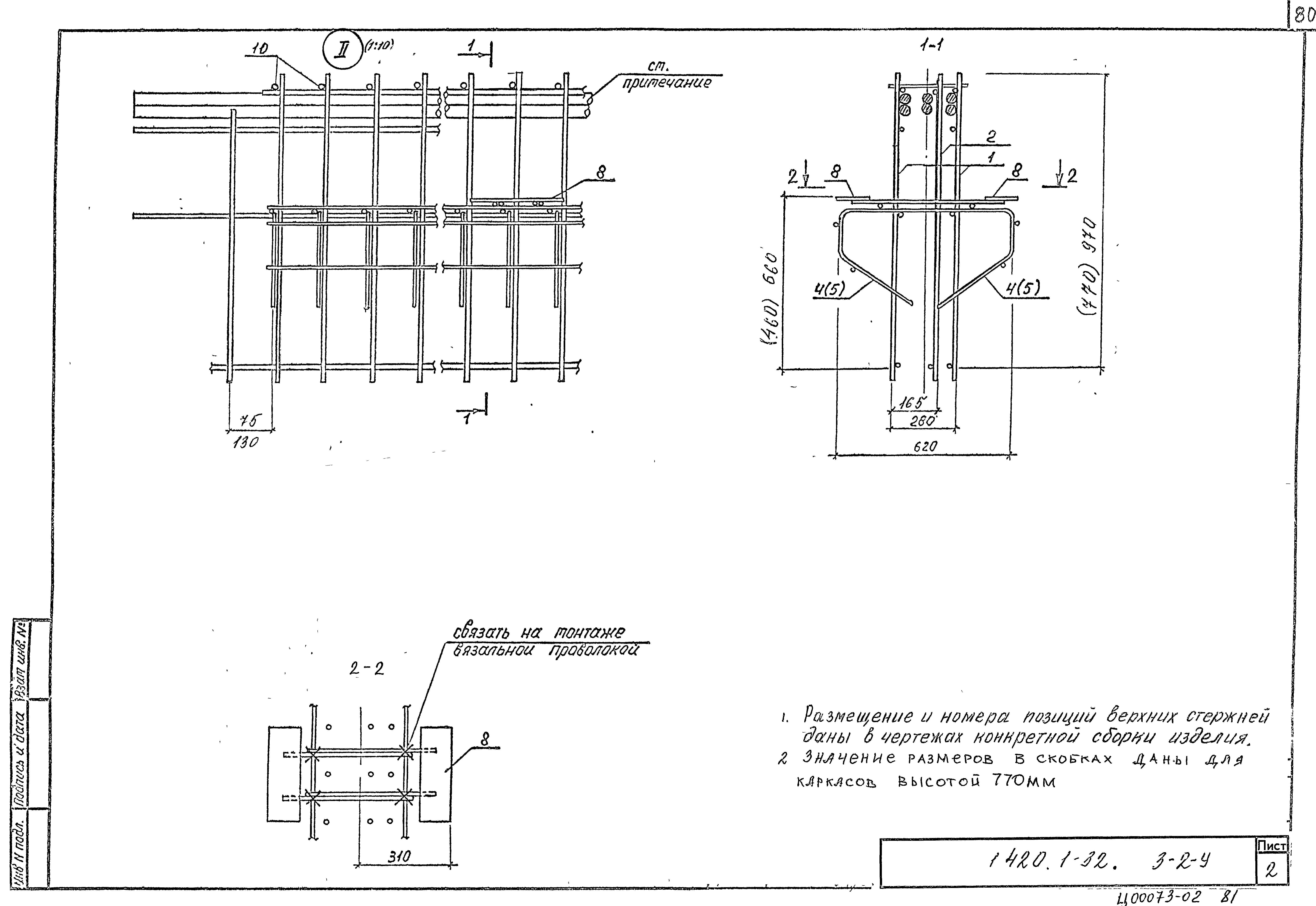 Серия 1.420.1-32