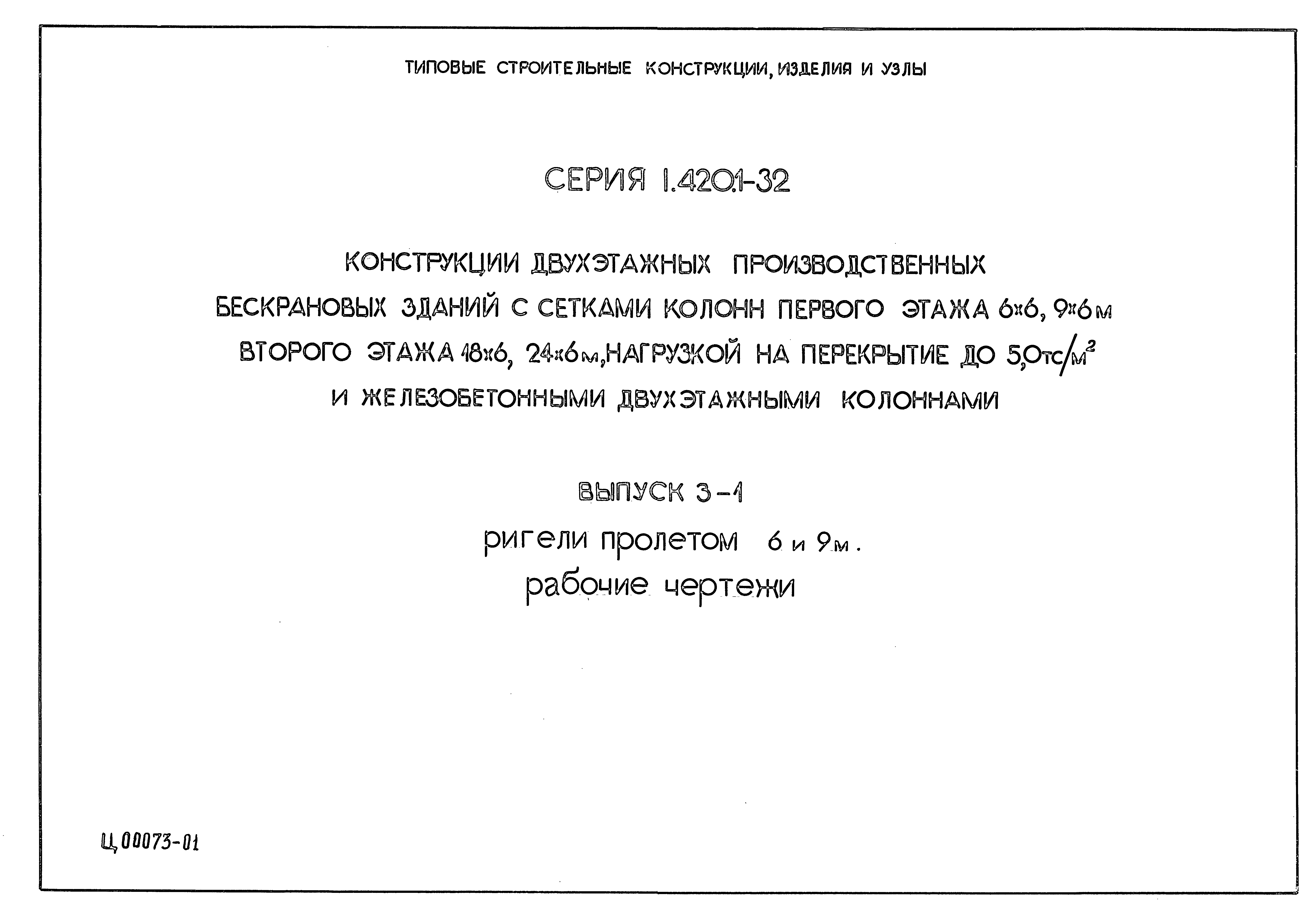 Серия 1.420.1-32