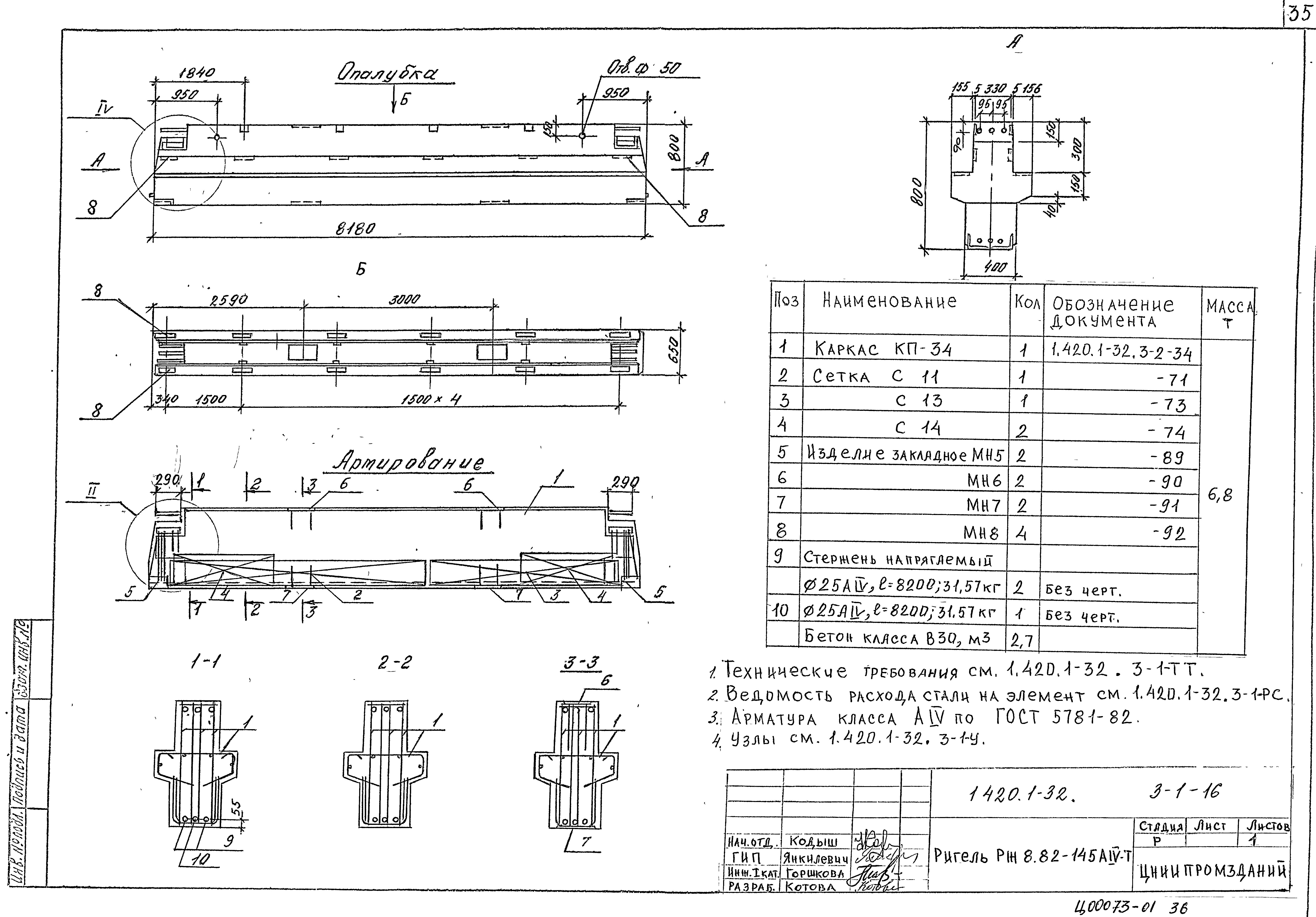 Серия 1.420.1-32