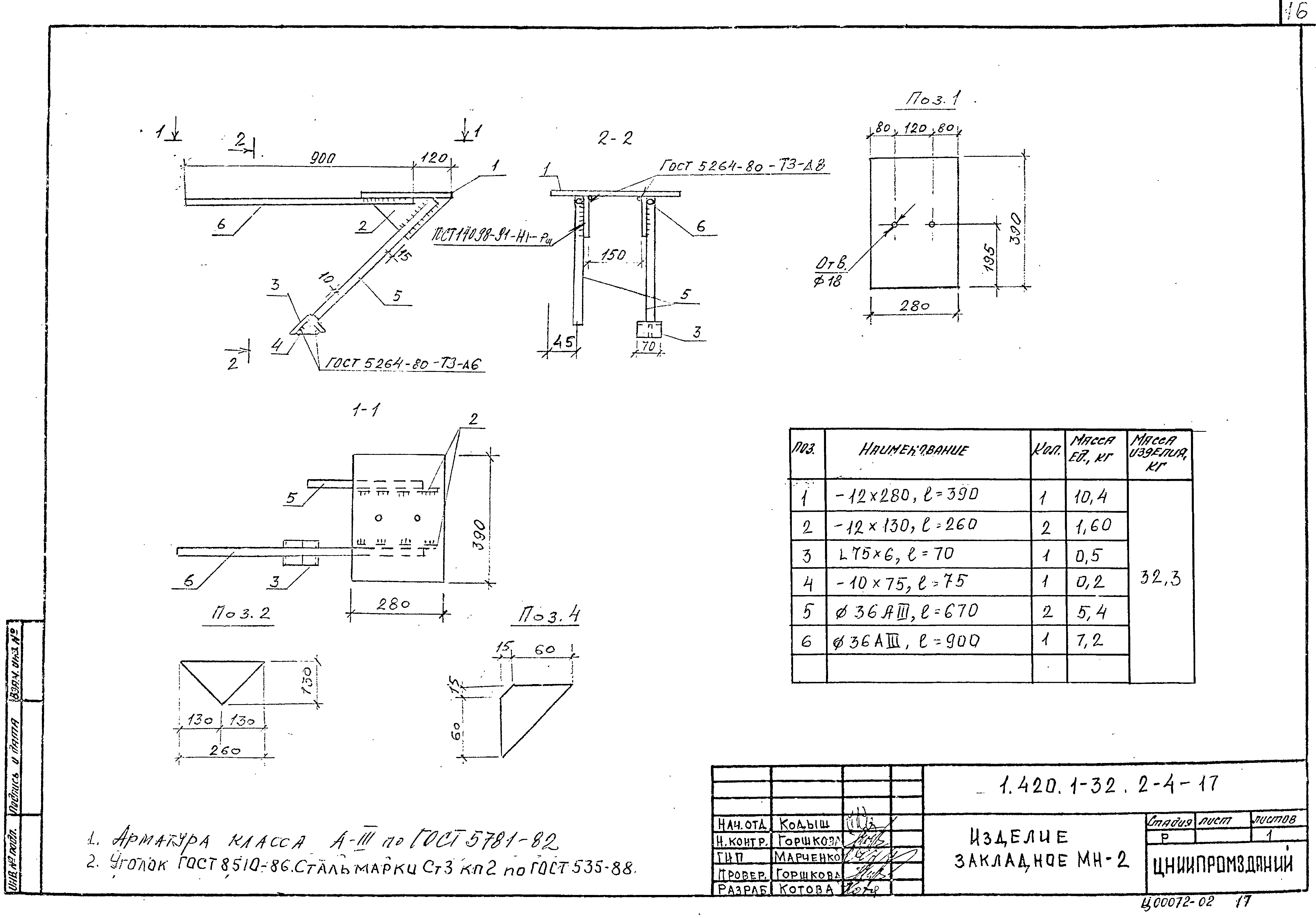 Серия 1.420.1-32