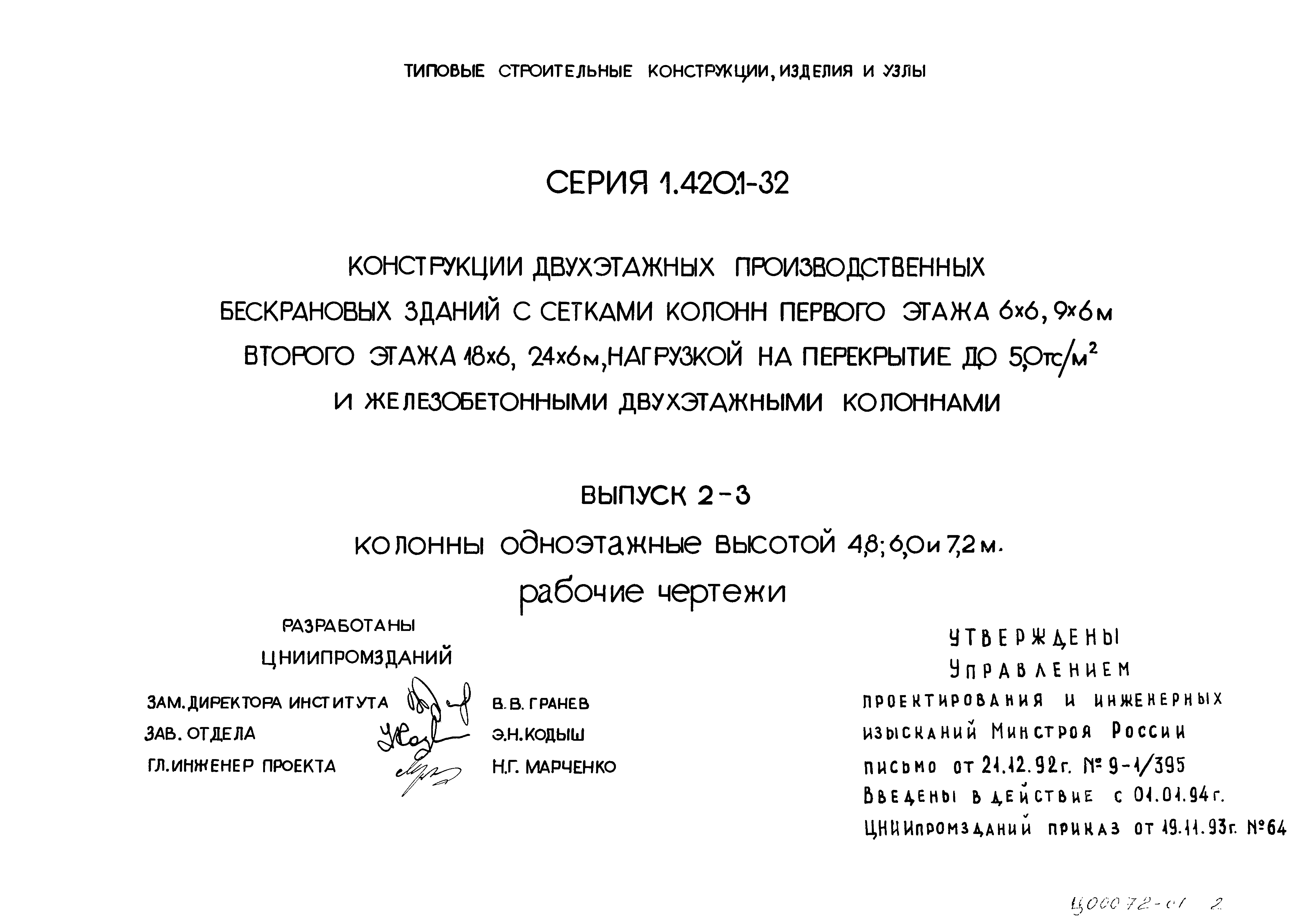 Серия 1.420.1-32