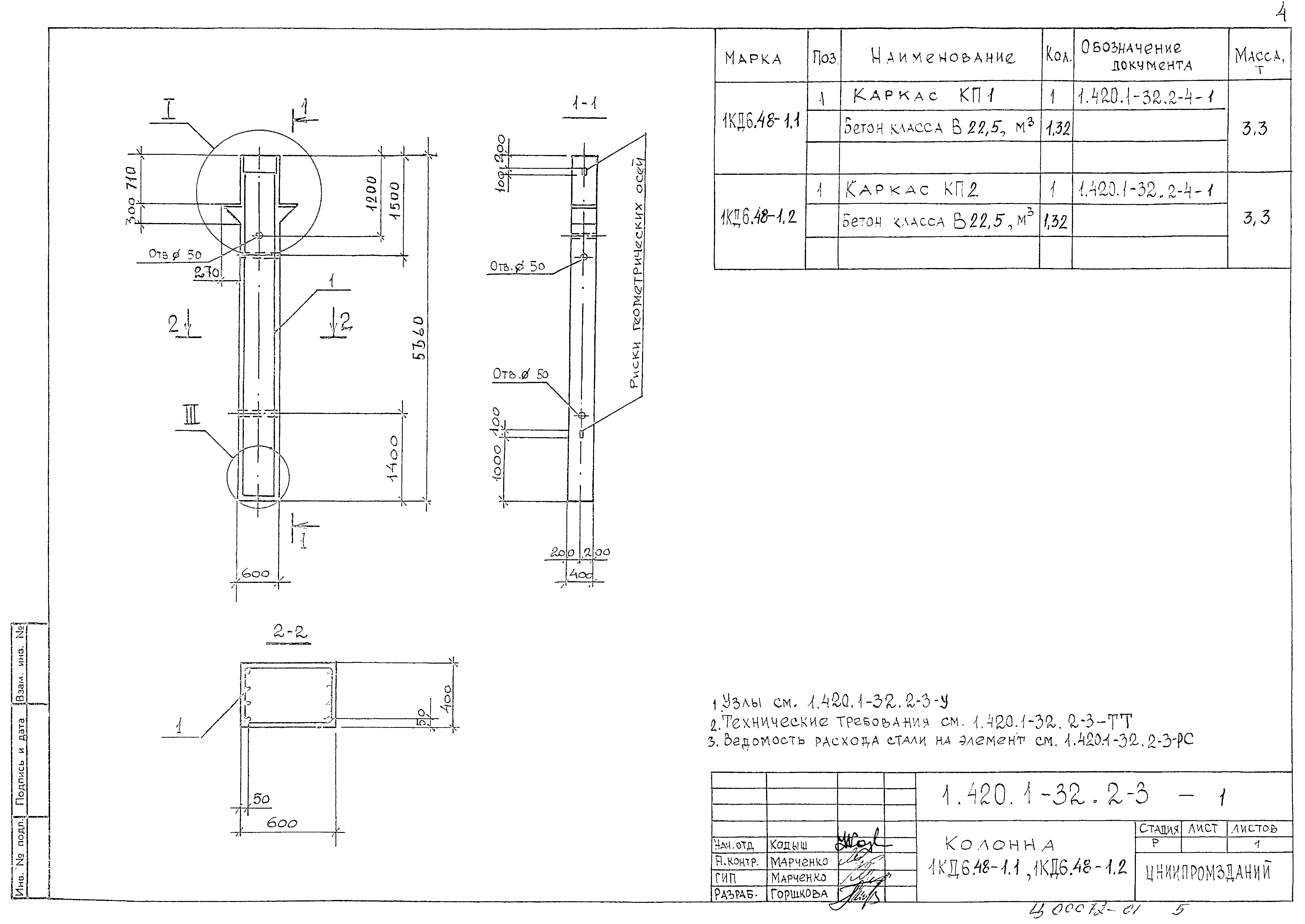 Серия 1.420.1-32