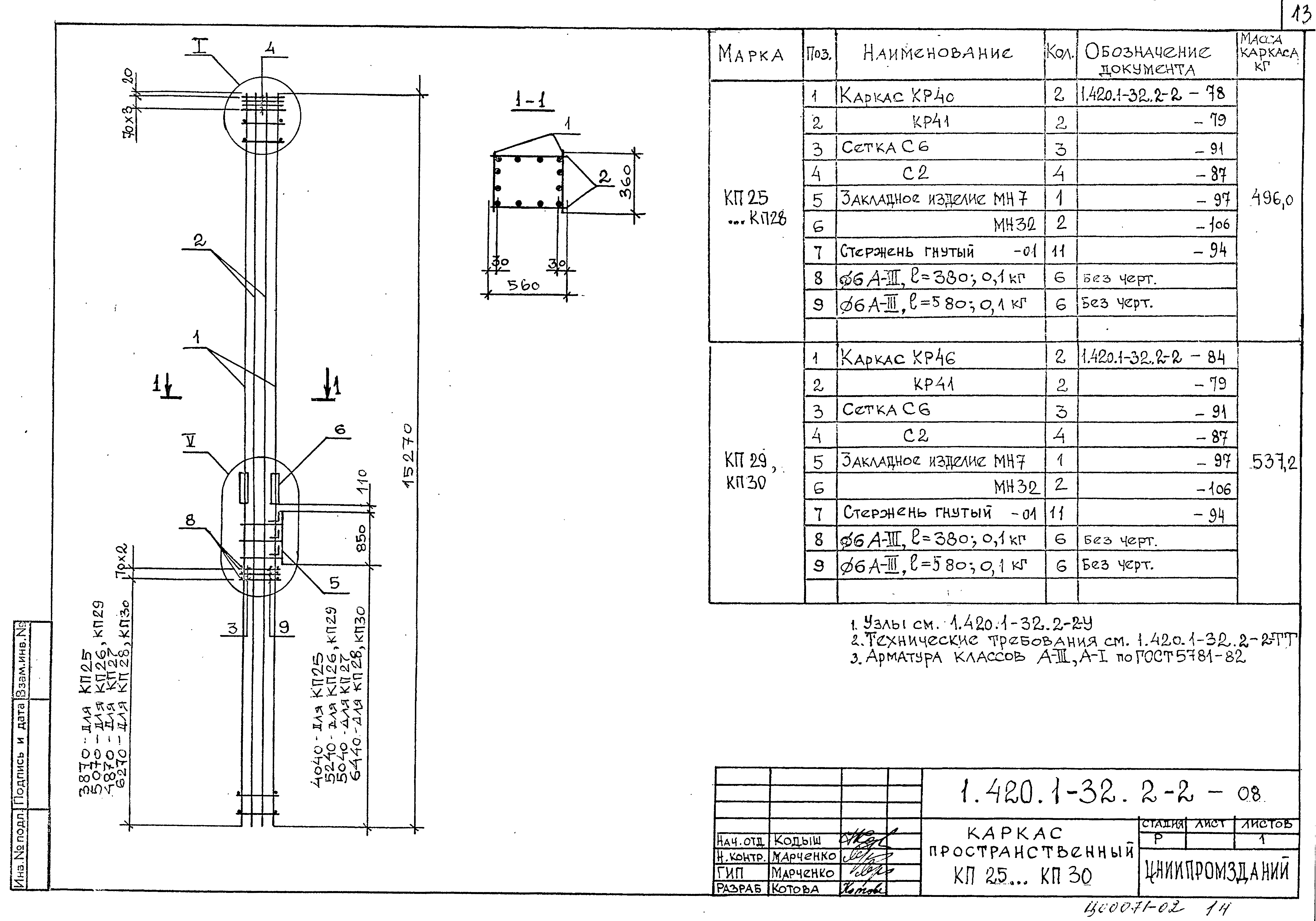 Серия 1.420.1-32