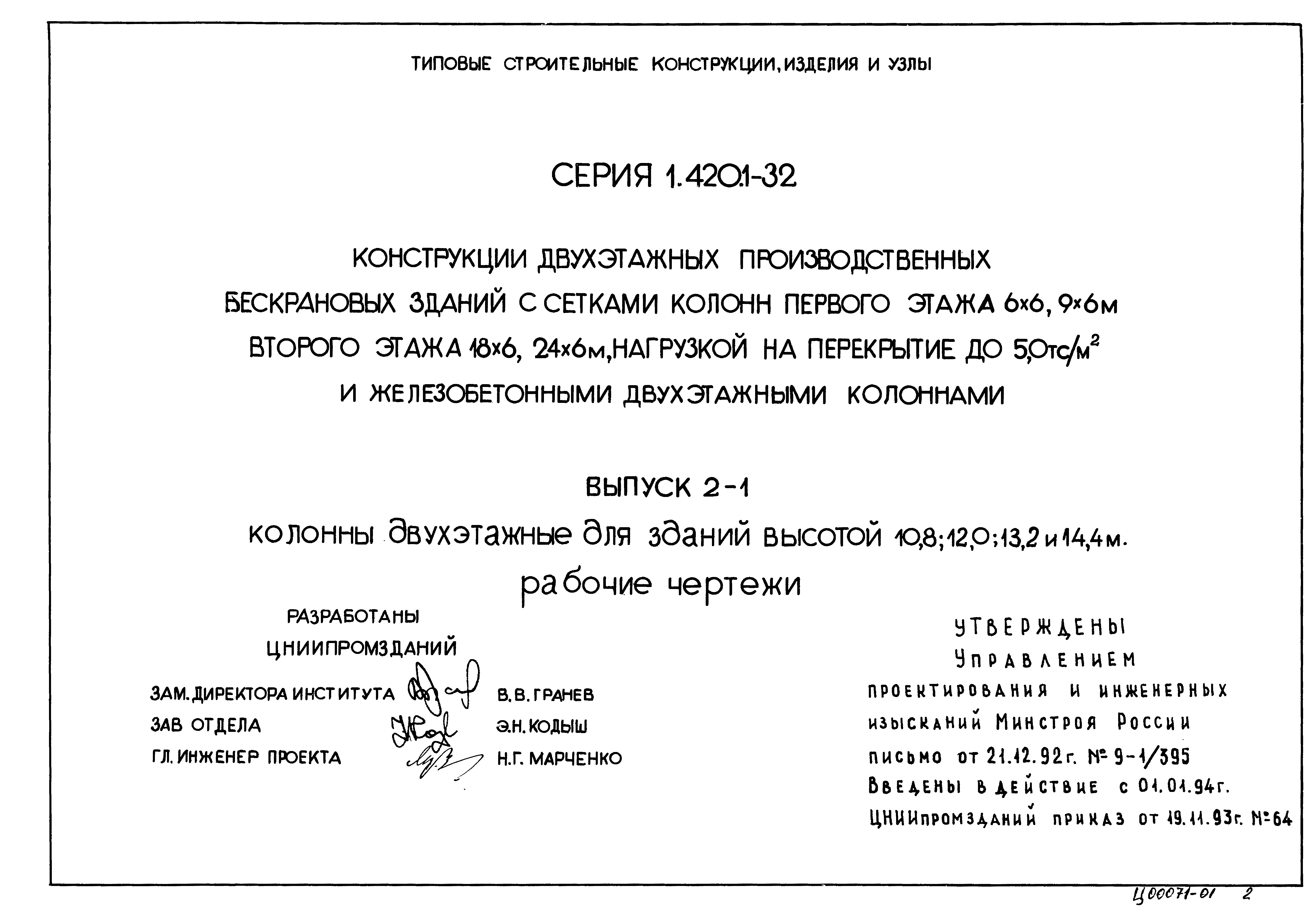 Серия 1.420.1-32