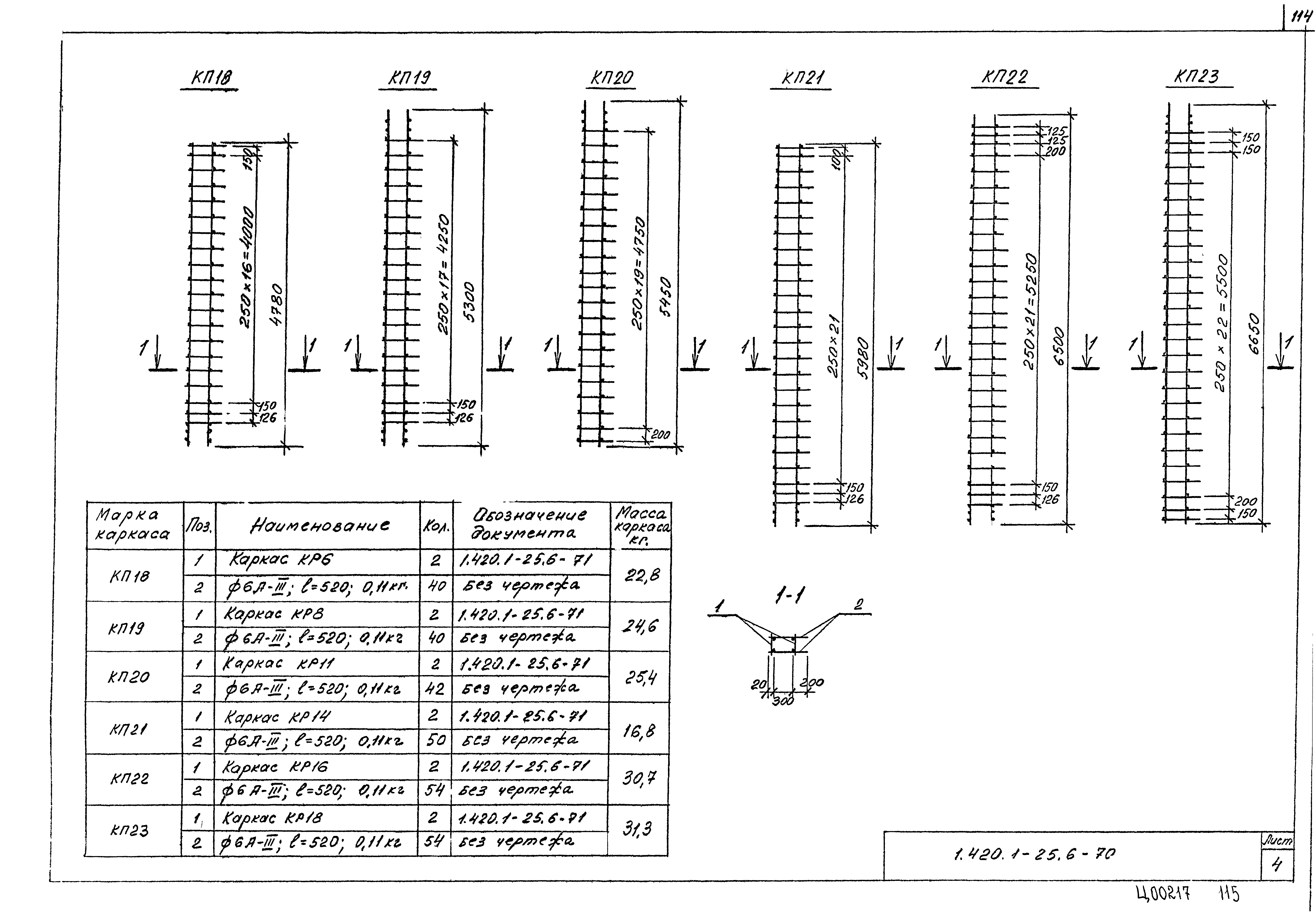 Серия 1.420.1-25