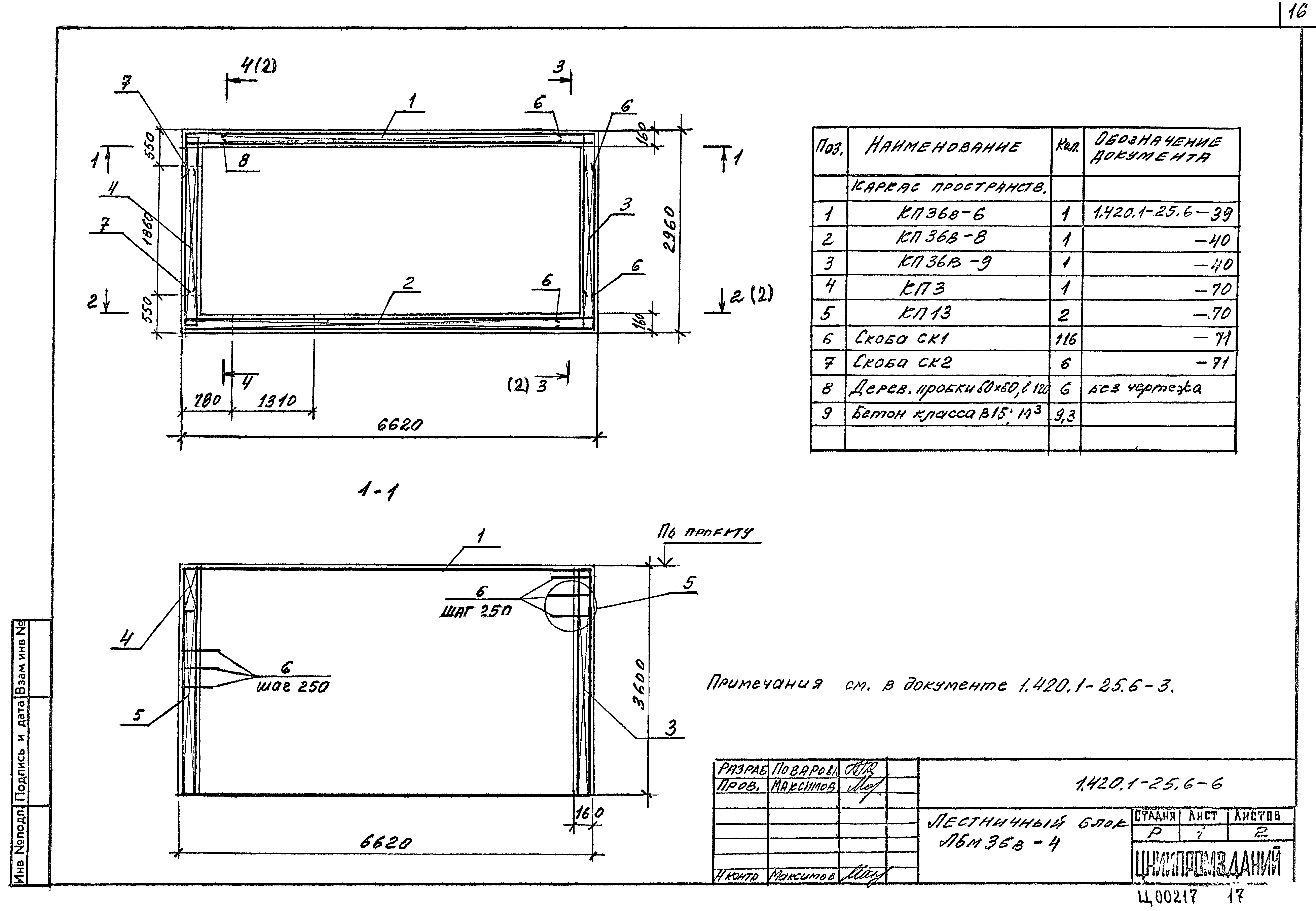 Серия 1.420.1-25