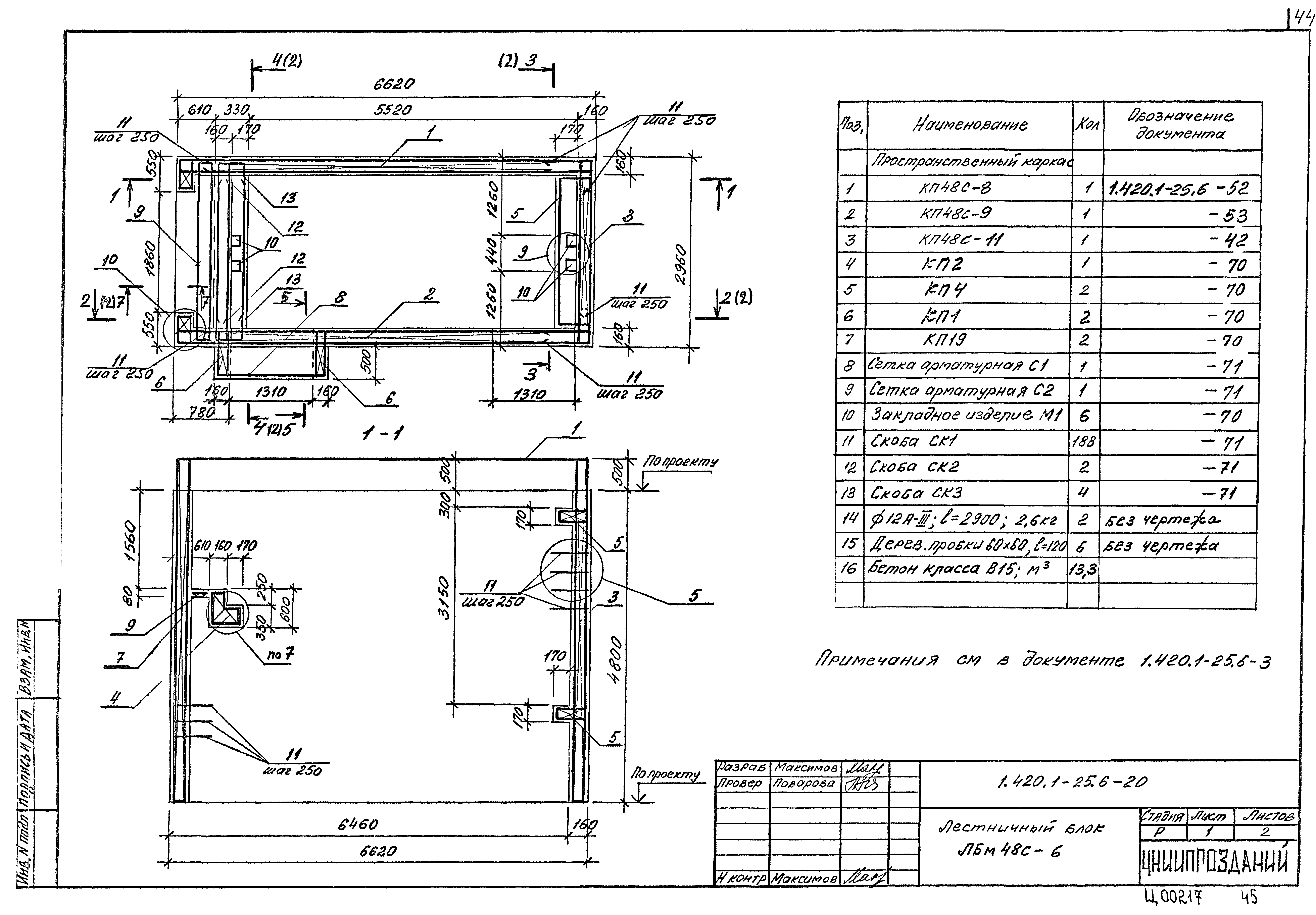 Серия 1.420.1-25