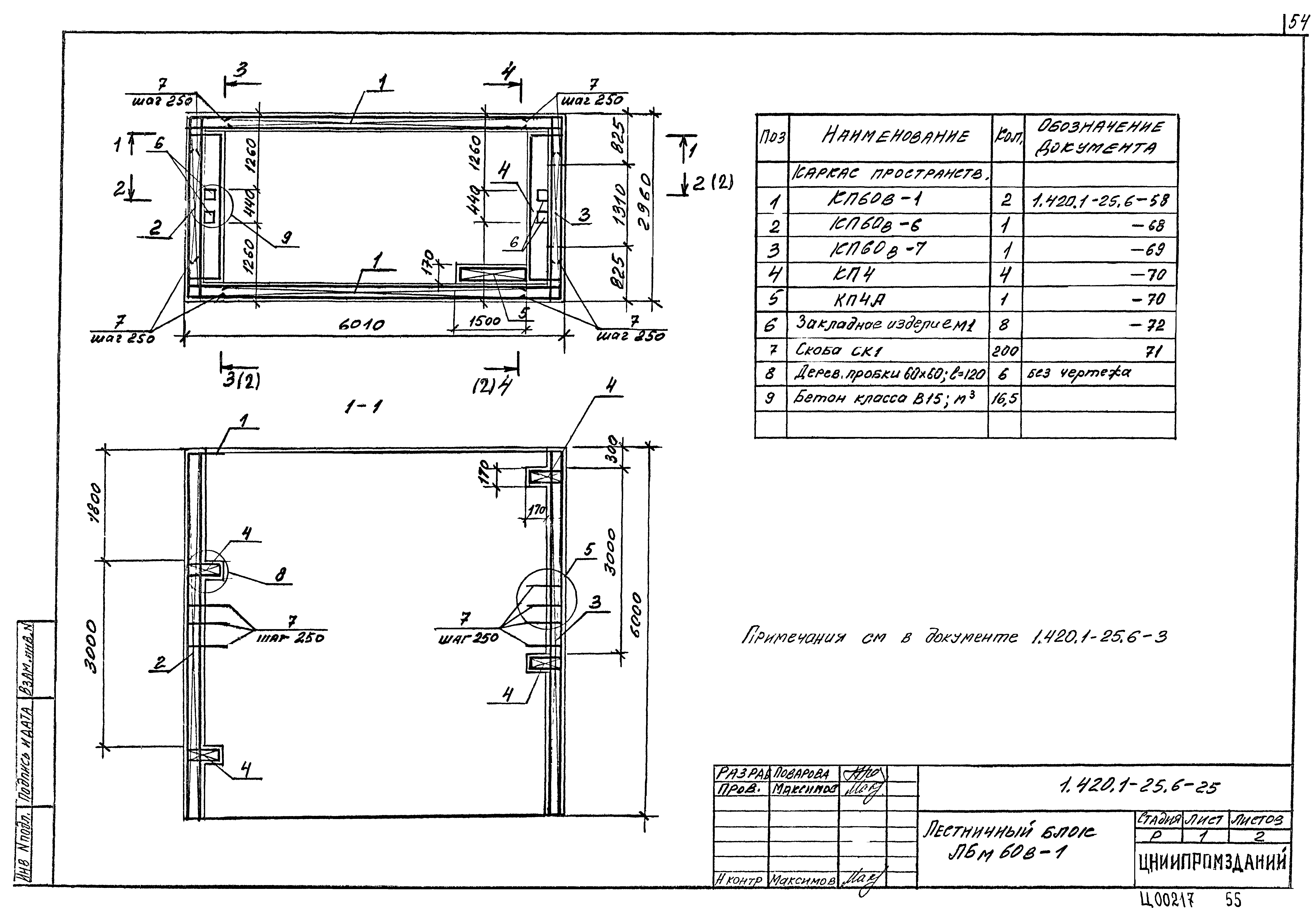 Серия 1.420.1-25