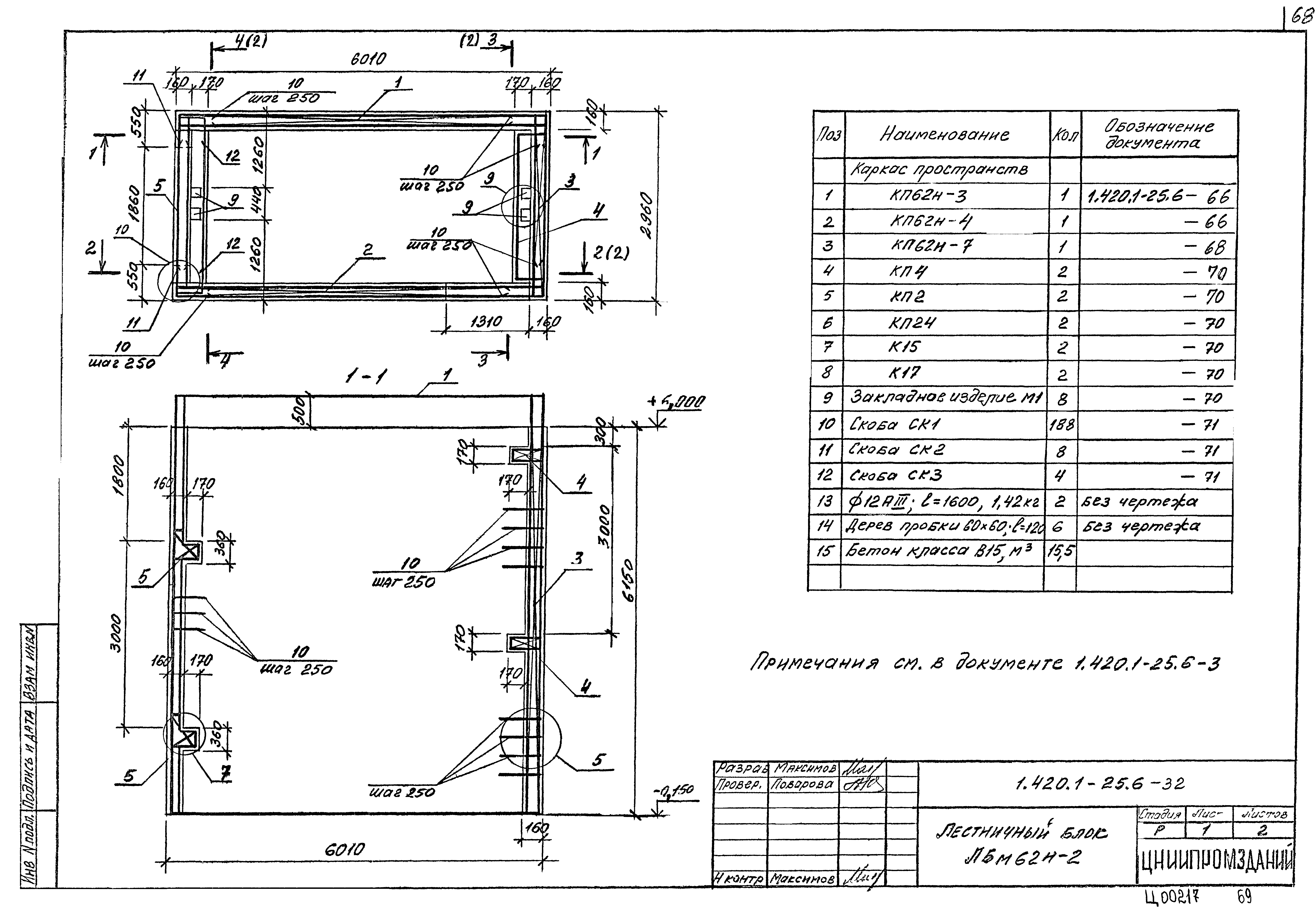 Серия 1.420.1-25