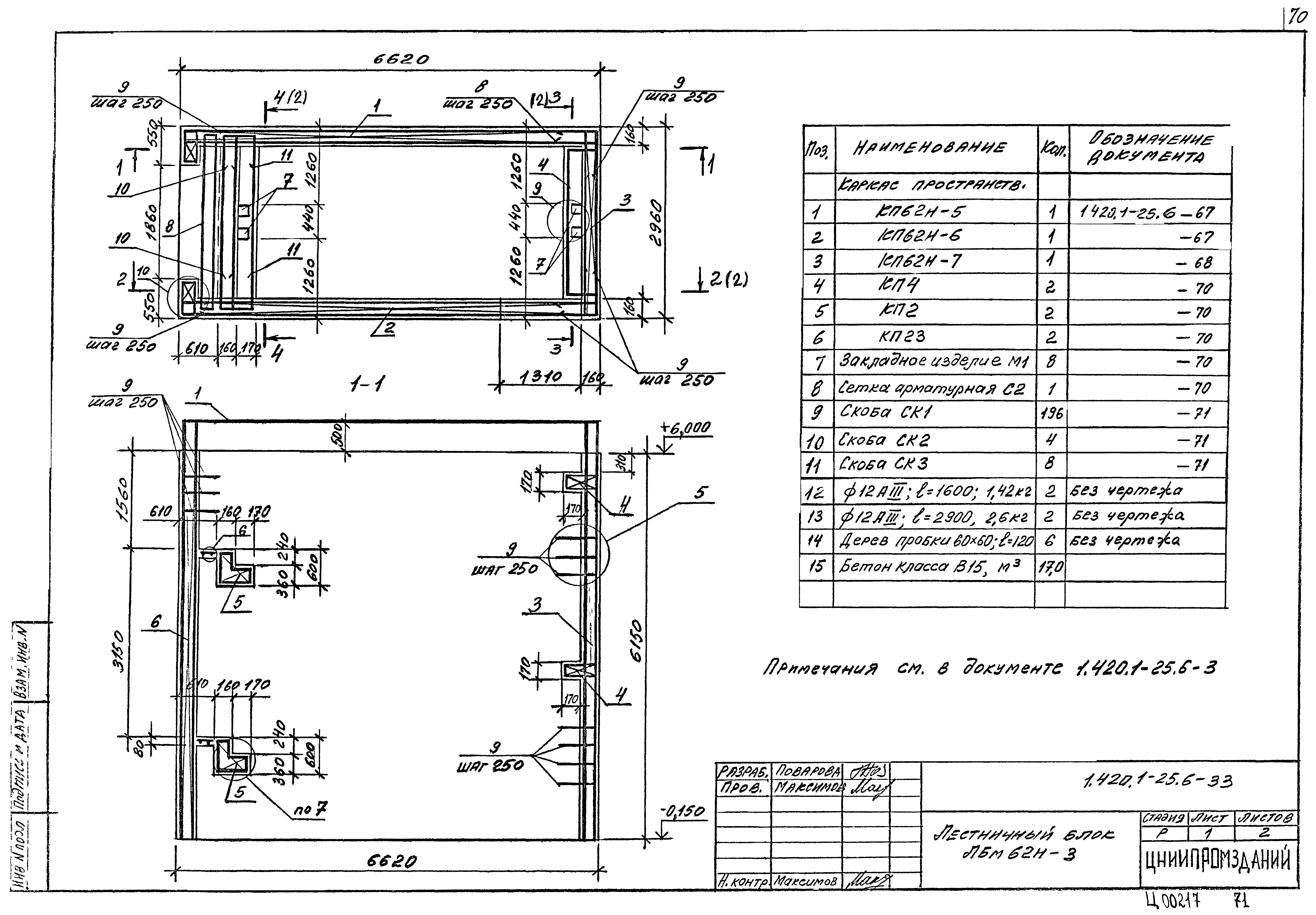 Серия 1.420.1-25