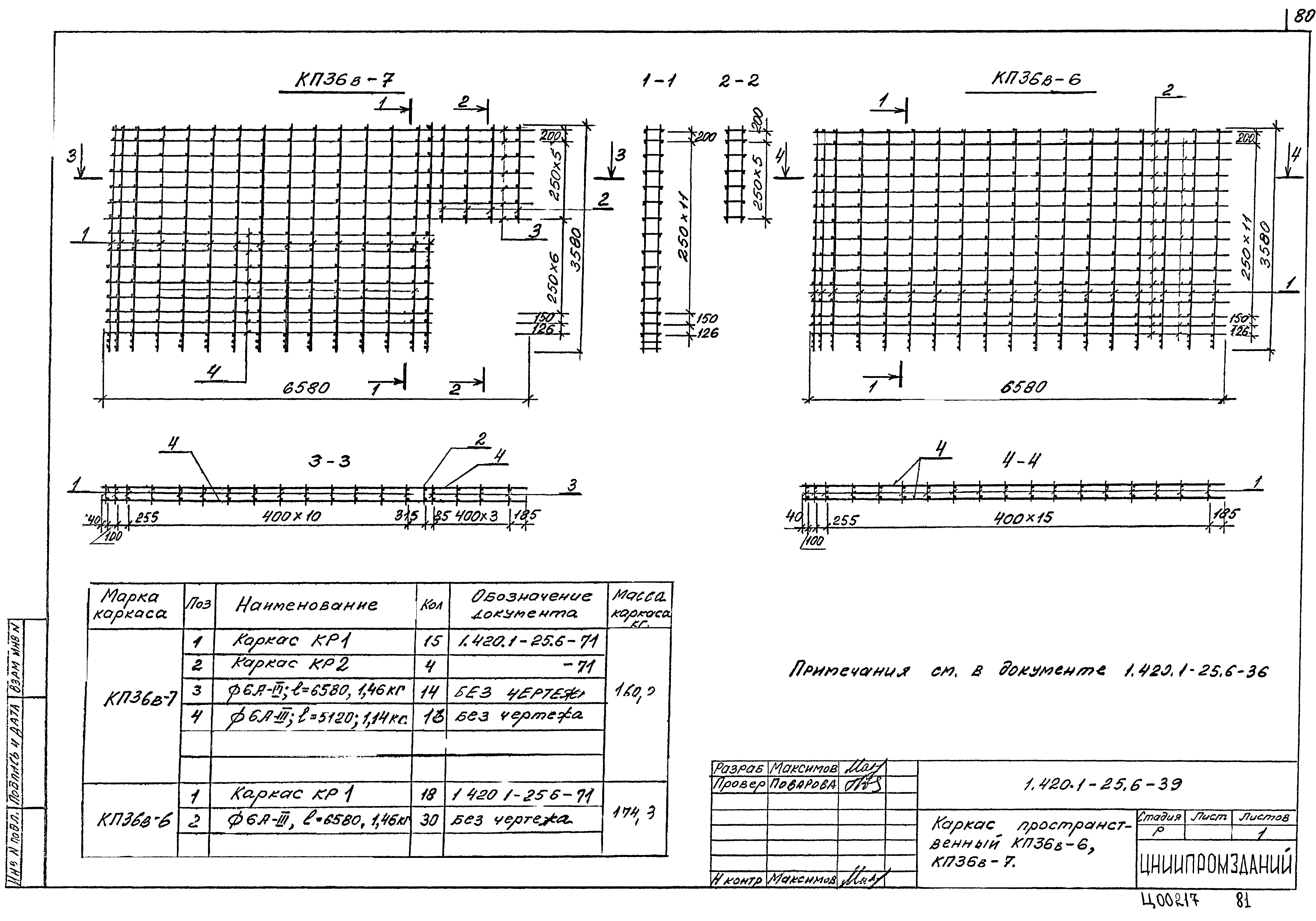 Серия 1.420.1-25