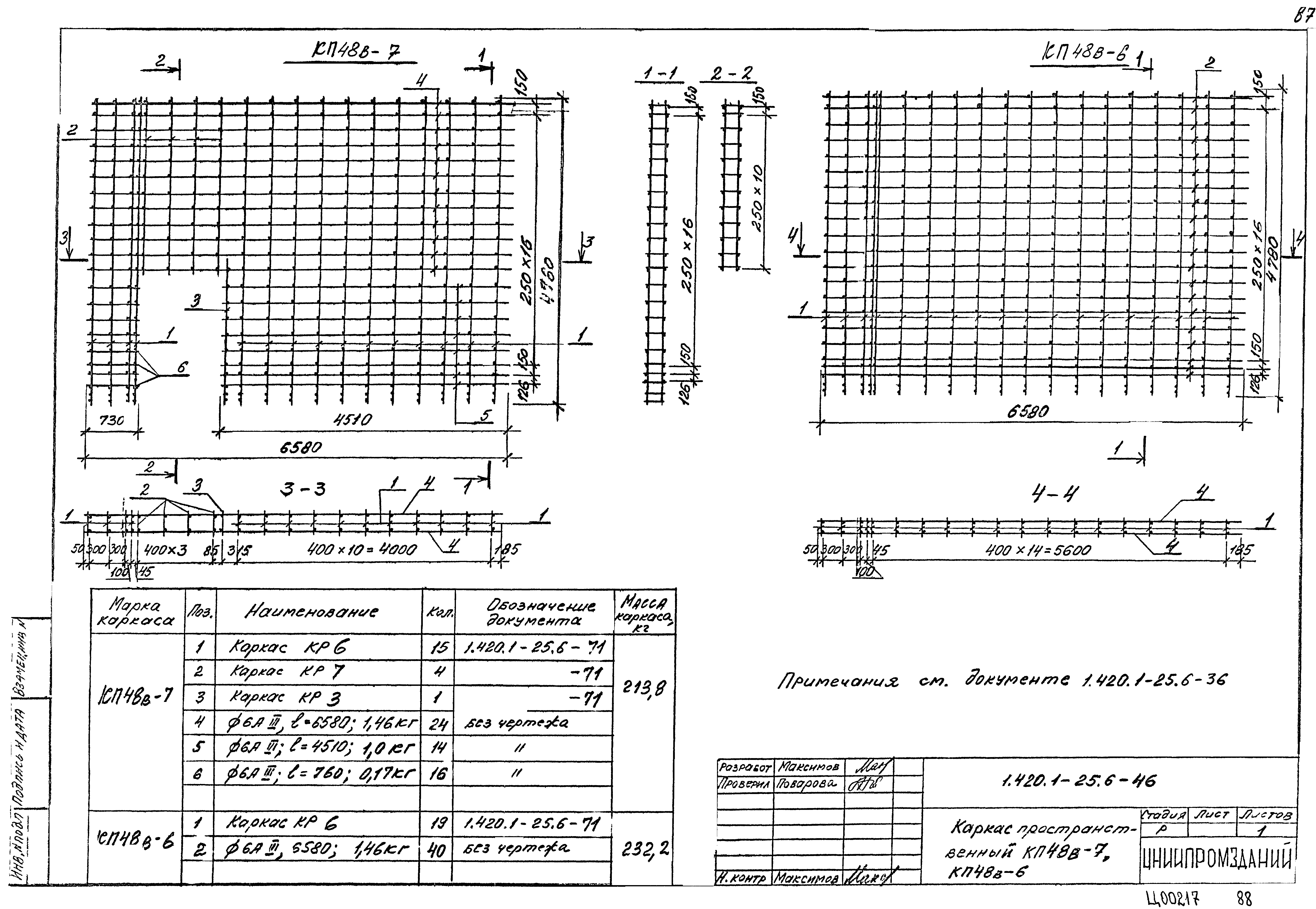 Серия 1.420.1-25